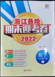 2022年浙江各地期末迎考卷六年级数学下册人教版