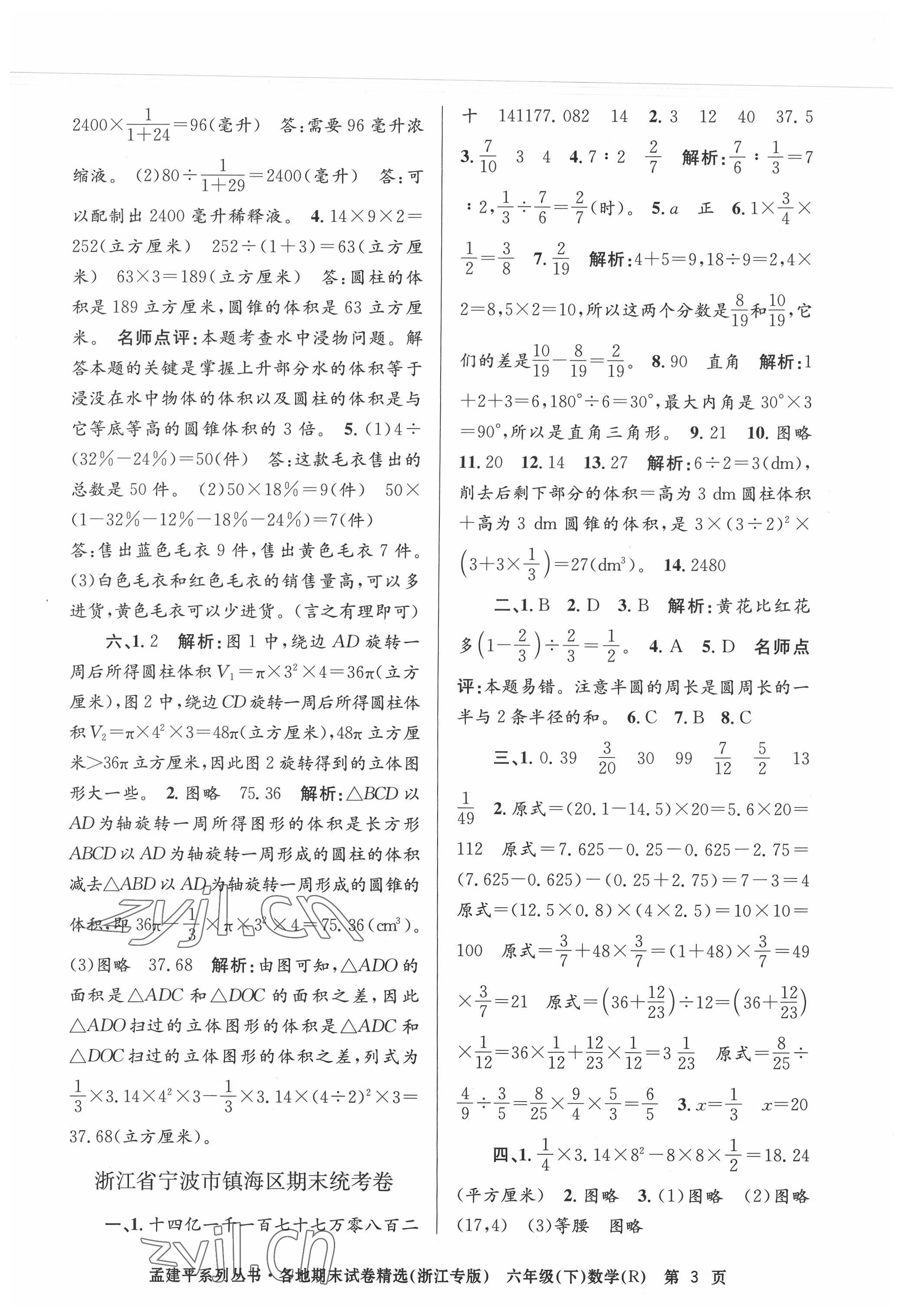 2022年孟建平各地期末試卷精選六年級數(shù)學(xué)下冊人教版臺州專版 第3頁