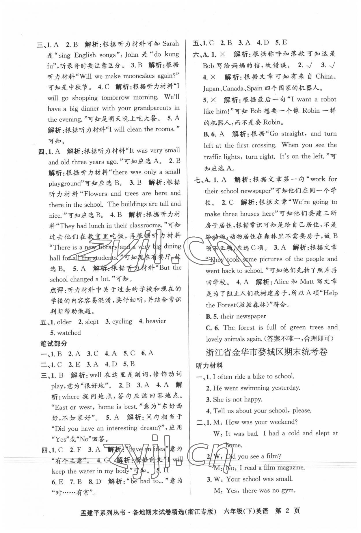 2022年孟建平各地期末試卷精選六年級(jí)英語(yǔ)下冊(cè)人教版 第2頁(yè)