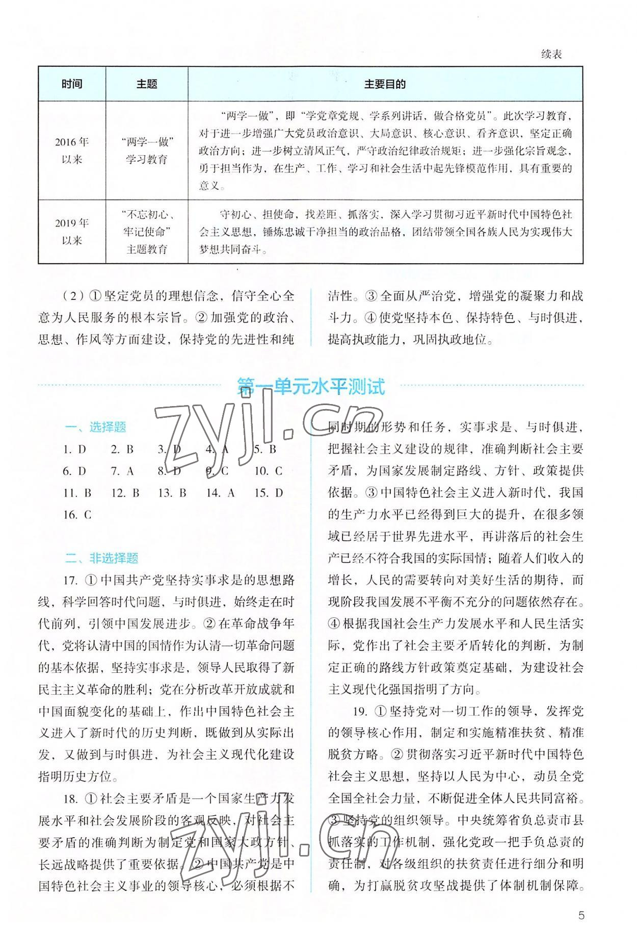 2022年人教金学典同步解析与测评高中道德与法治必修3人教版 参考答案第5页