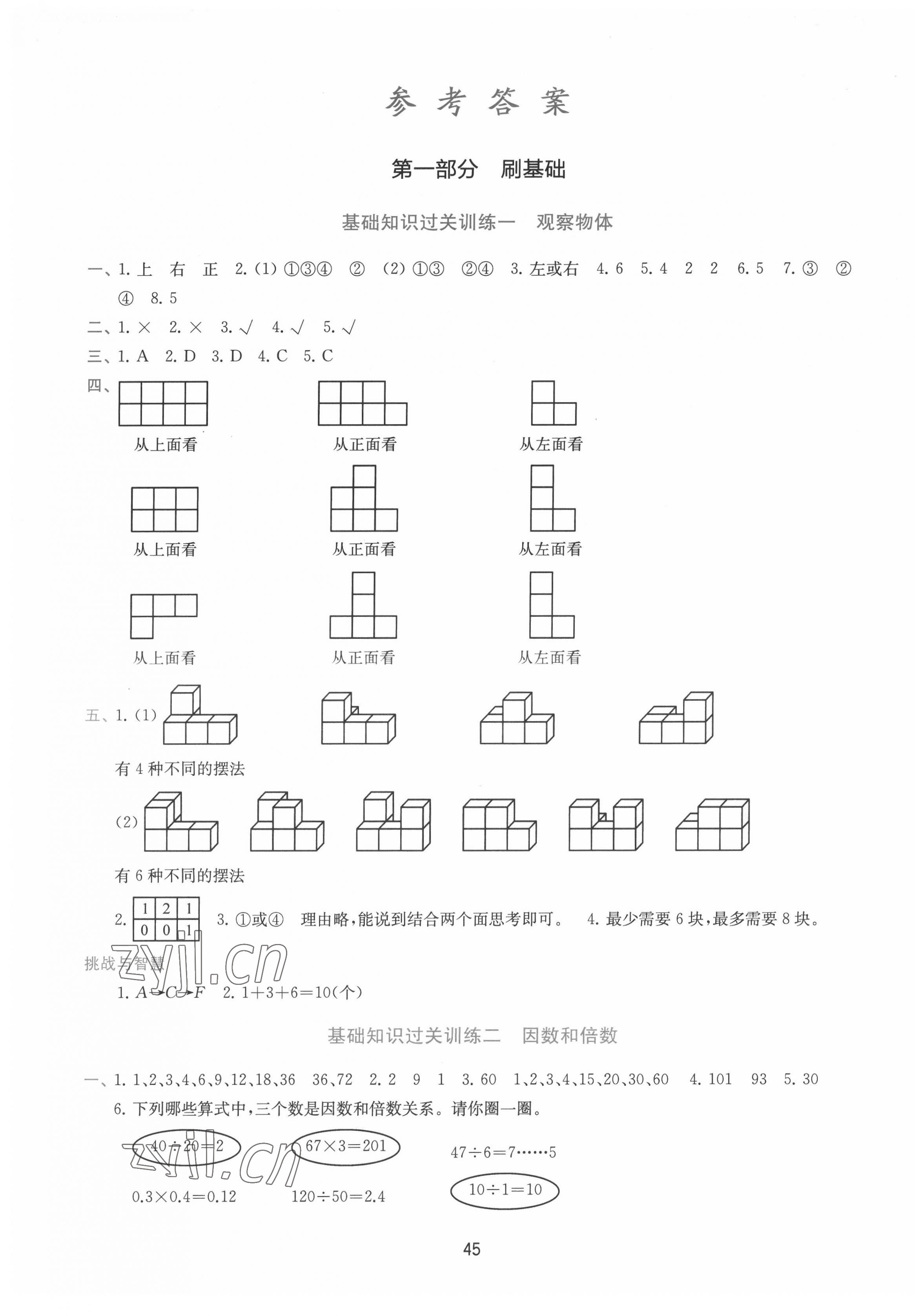 2022年知行合期末必刷題五年級數(shù)學(xué)下冊人教版 第1頁