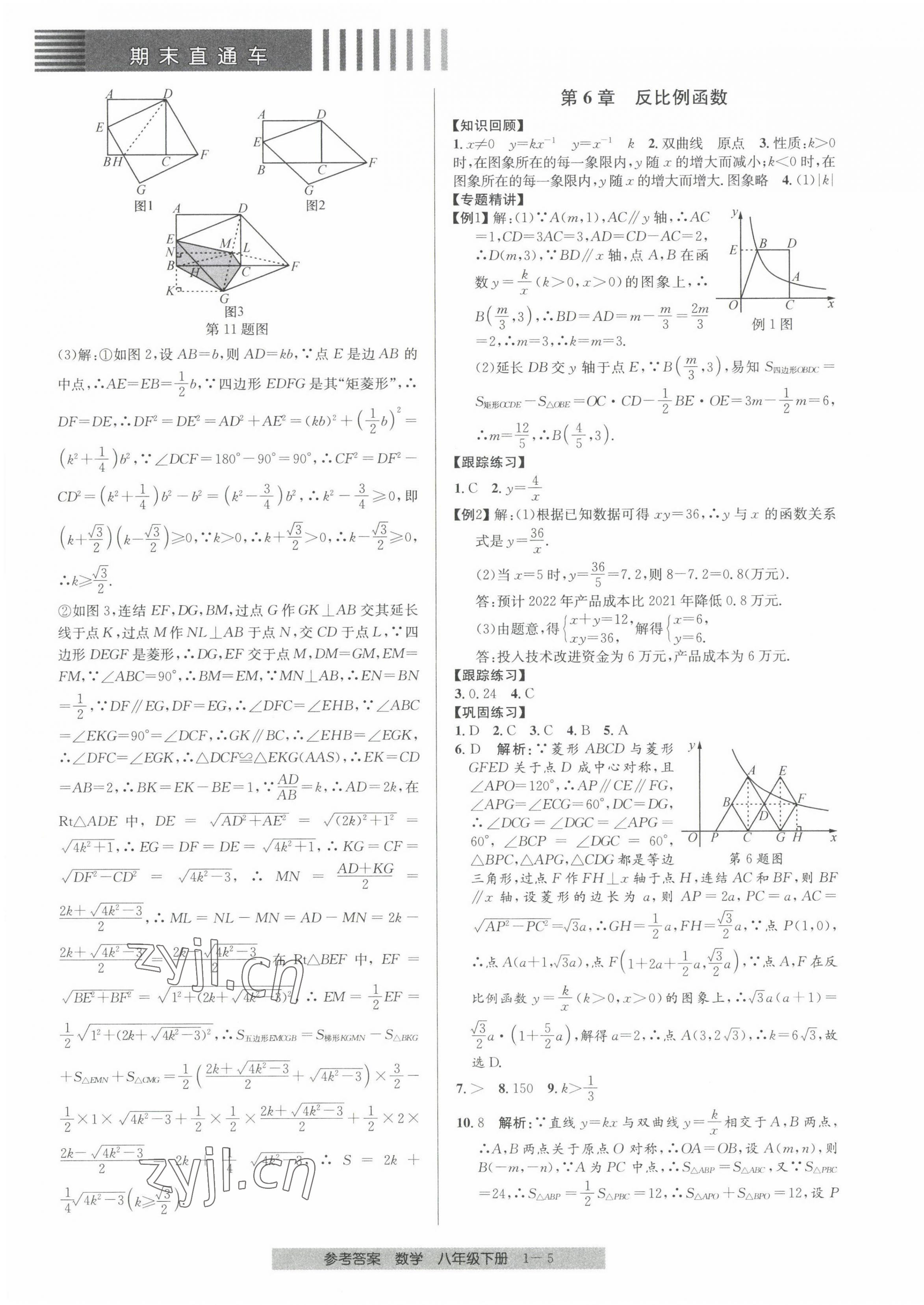 2022年期末直通车八年级数学下册浙教版 第5页