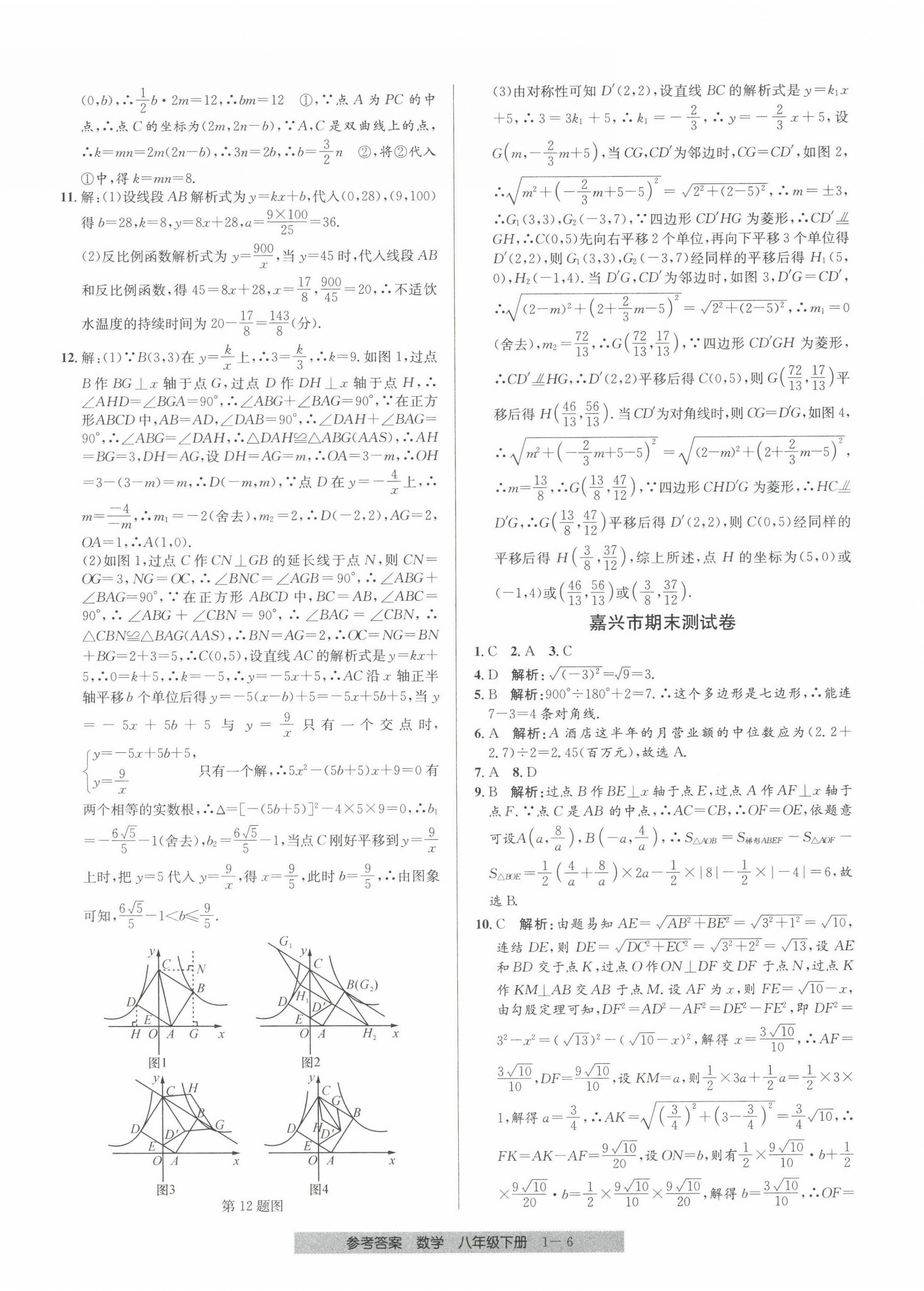 2022年期末直通车八年级数学下册浙教版 第6页