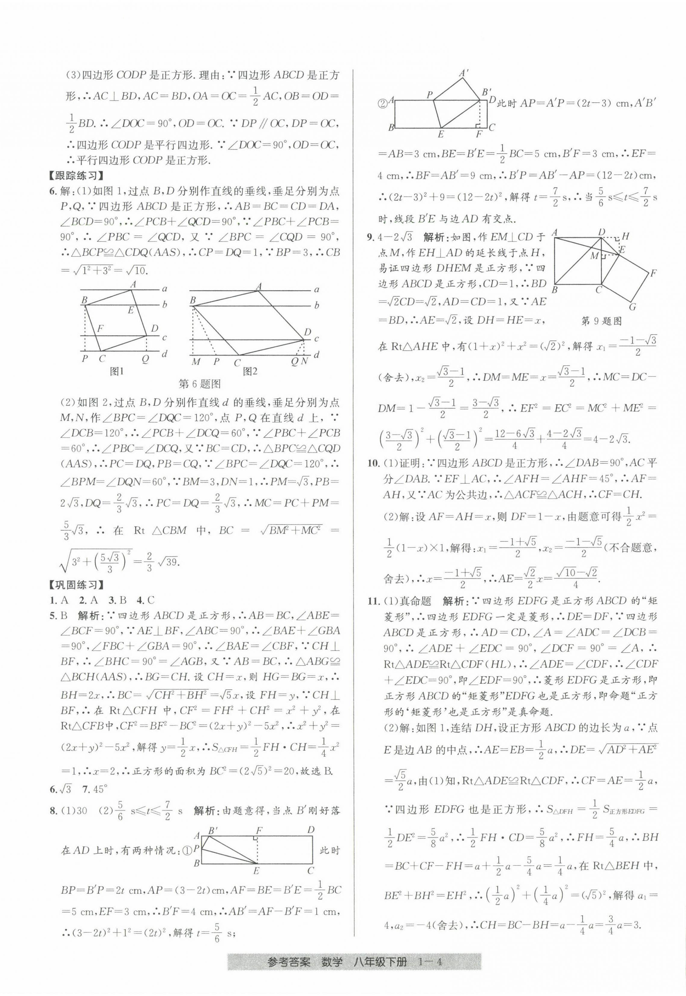 2022年期末直通车八年级数学下册浙教版 第4页