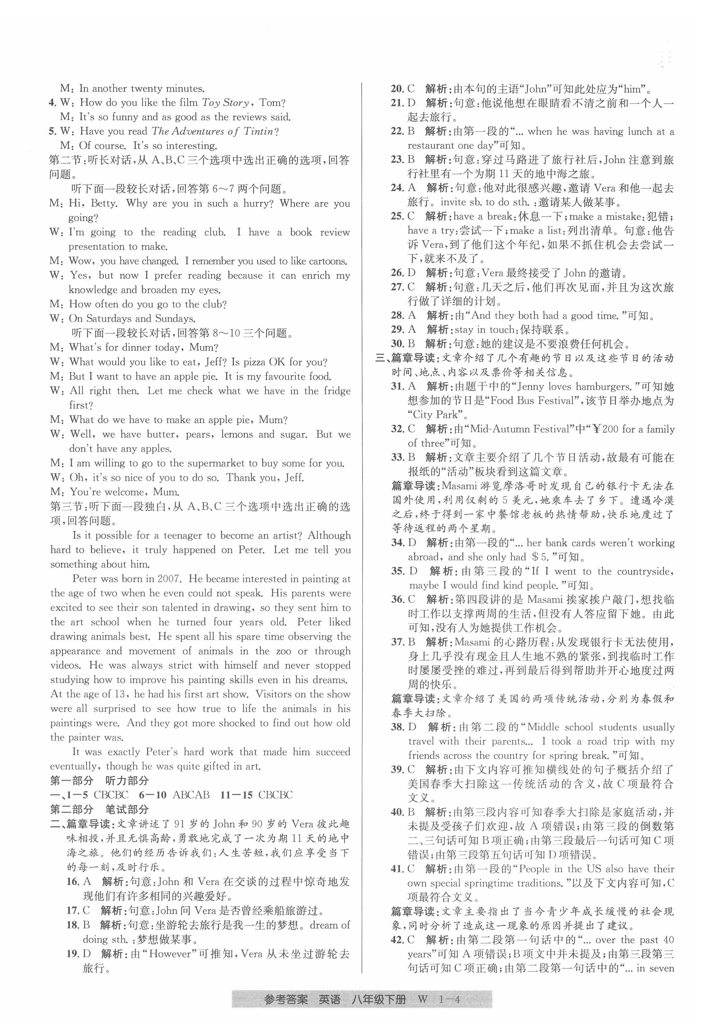 2022年期末直通車(chē)八年級(jí)英語(yǔ)下冊(cè)外研版 參考答案第4頁(yè)