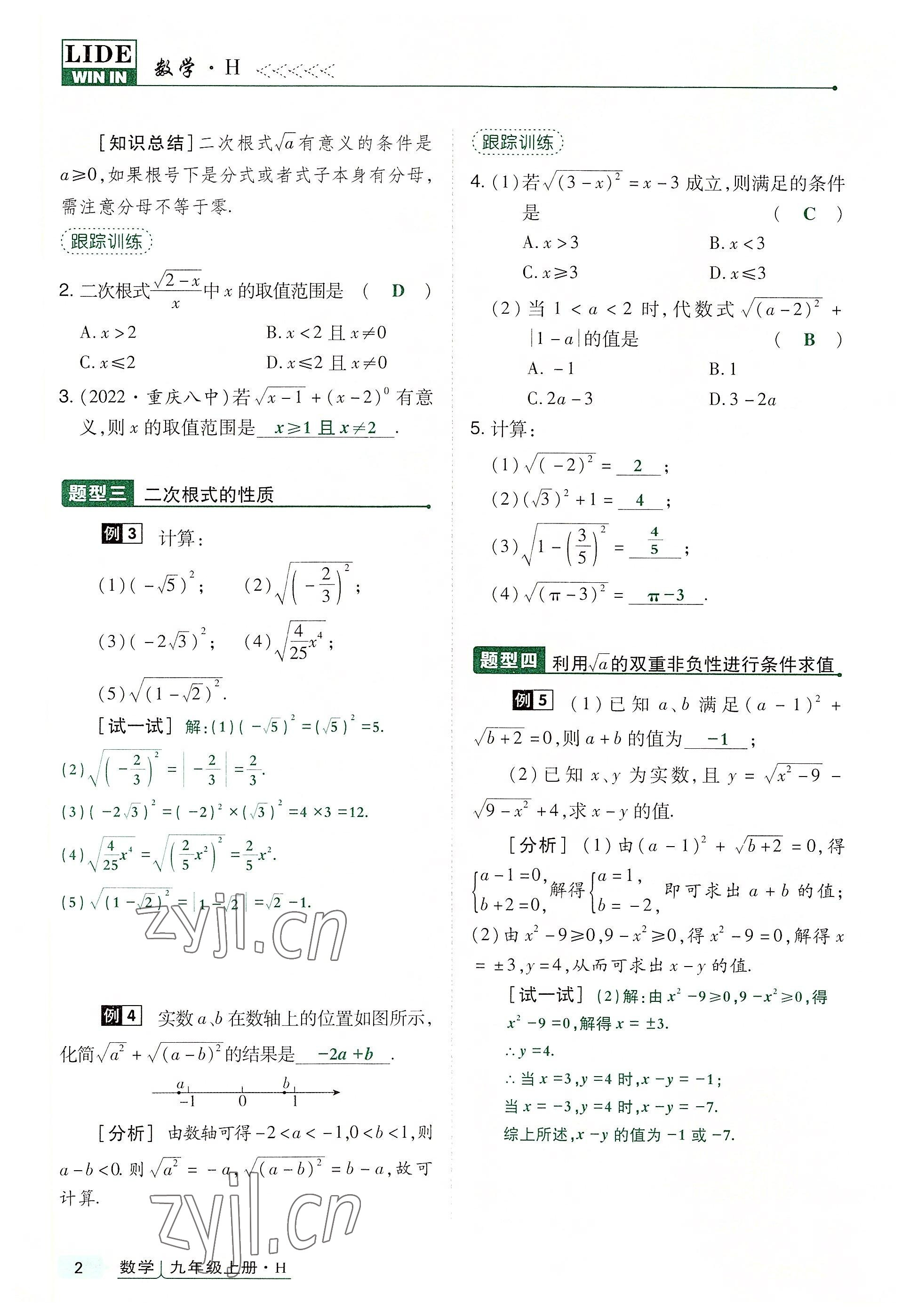 2022年高分突破课时达标讲练测九年级数学上册华师大版 第2页