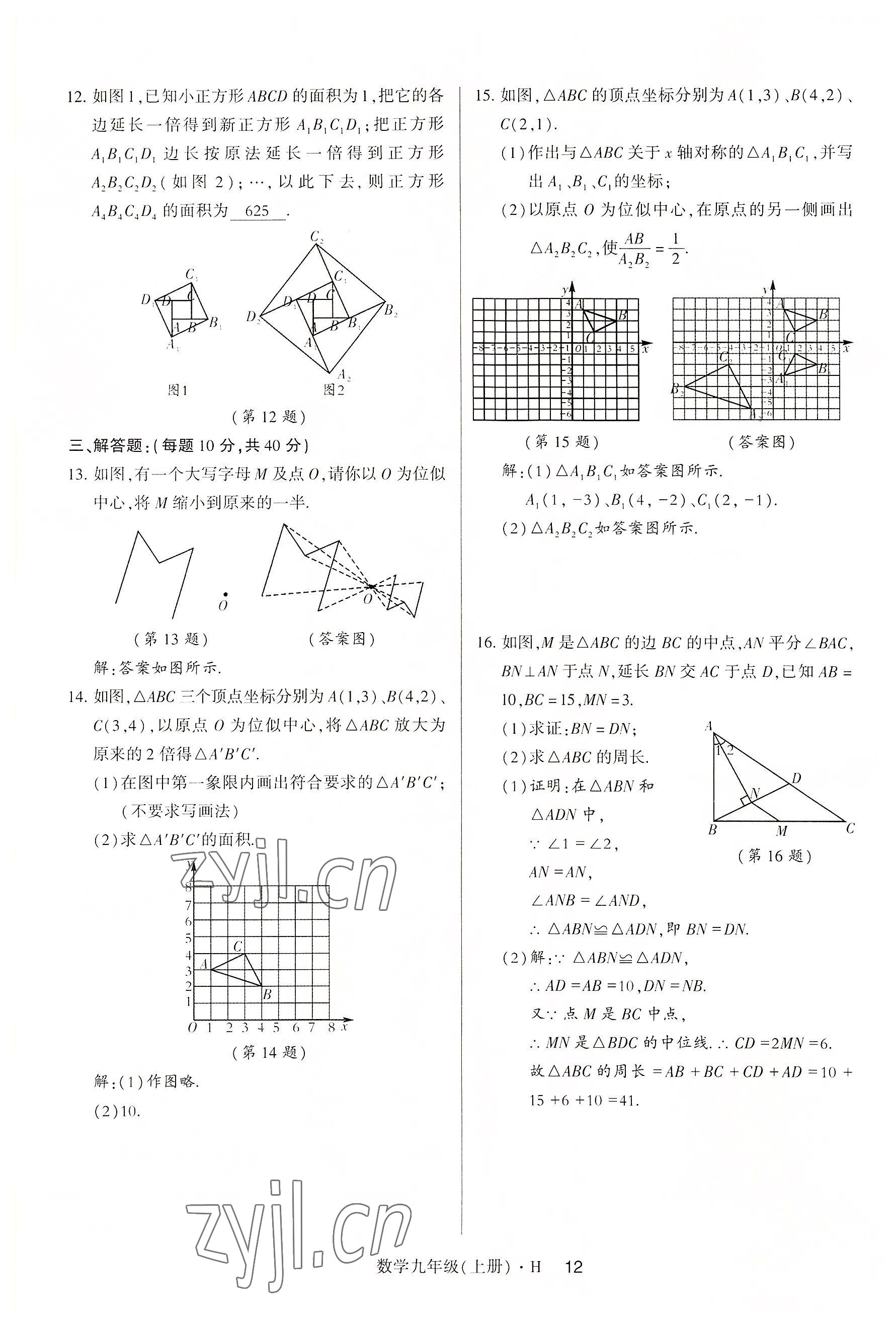 2022年高分突破课时达标讲练测九年级数学上册华师大版 参考答案第29页