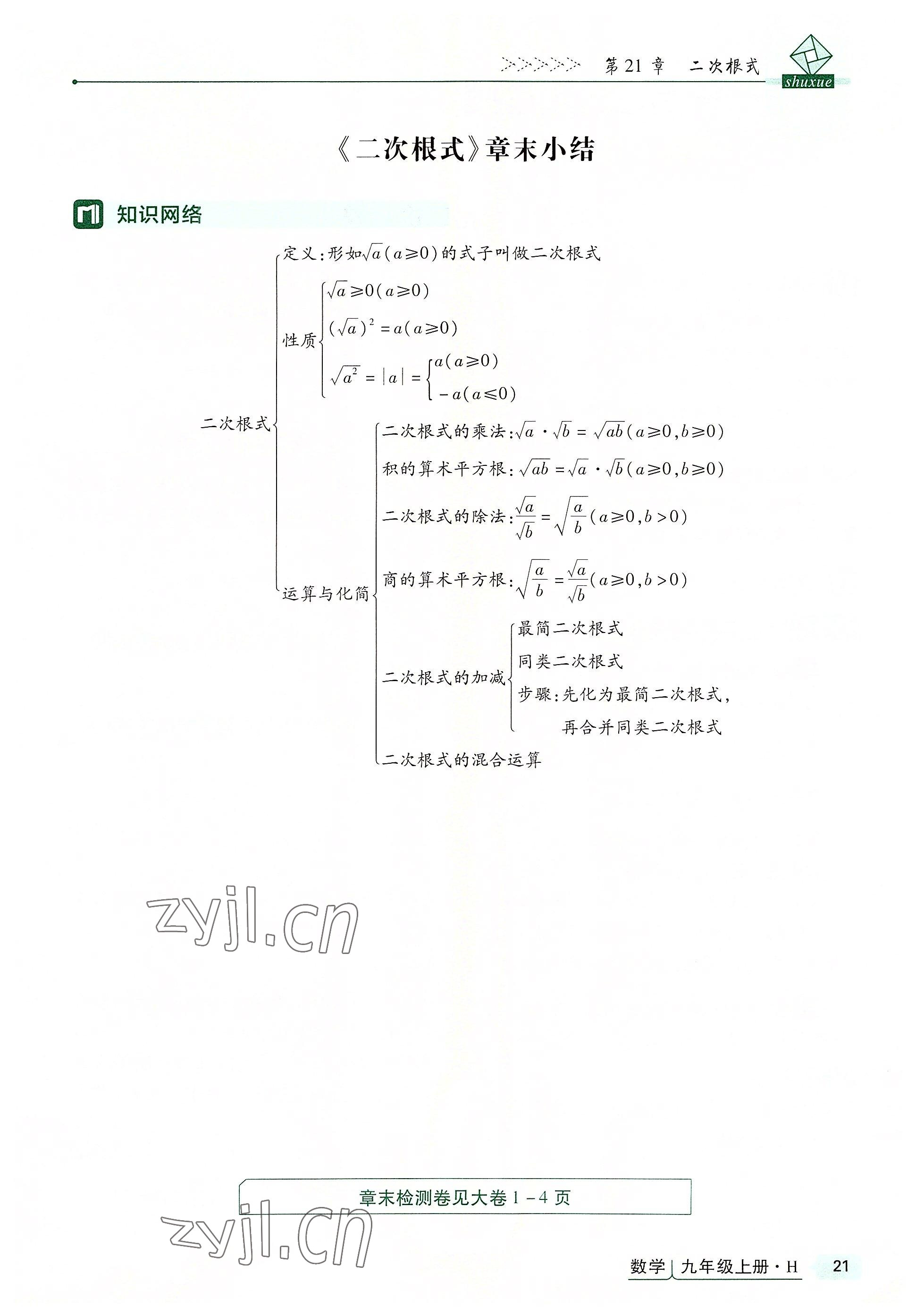 2022年高分突破课时达标讲练测九年级数学上册华师大版 第21页