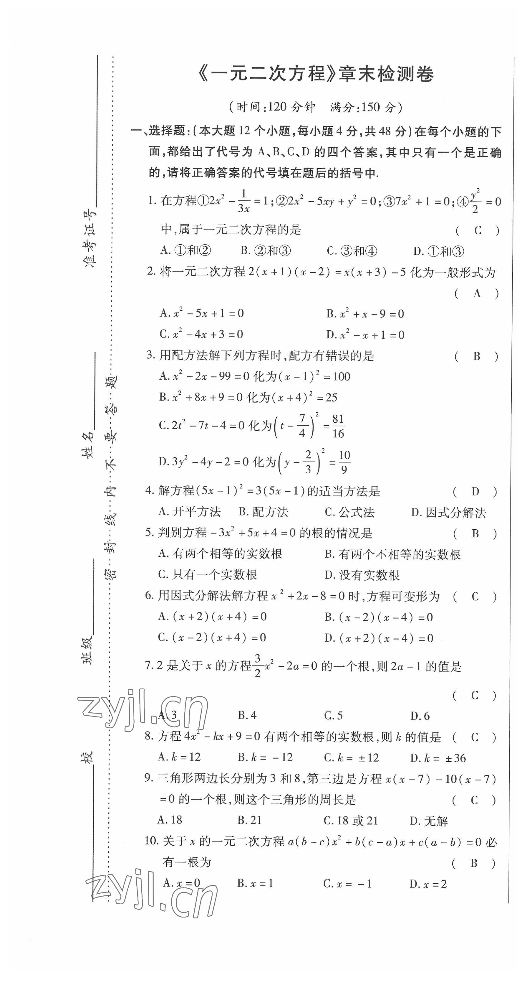 2022年高分突破课时达标讲练测九年级数学上册华师大版 参考答案第15页