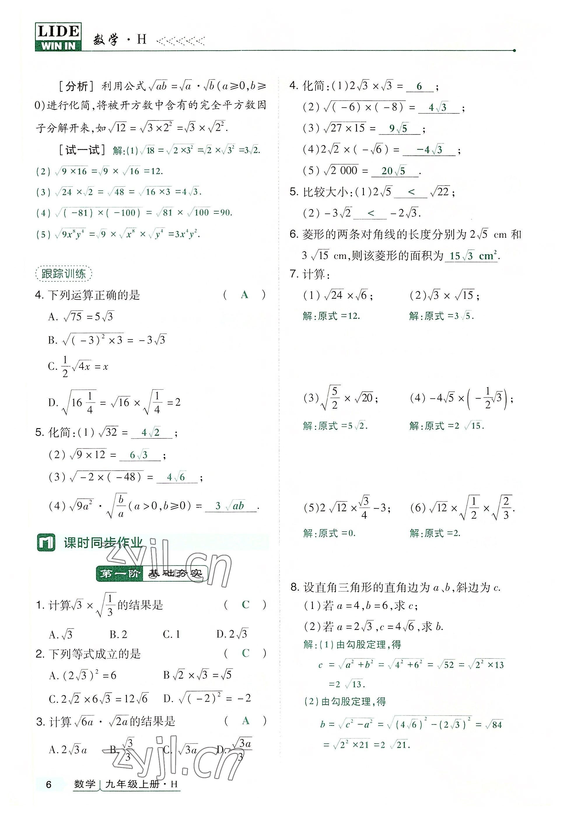 2022年高分突破课时达标讲练测九年级数学上册华师大版 第6页