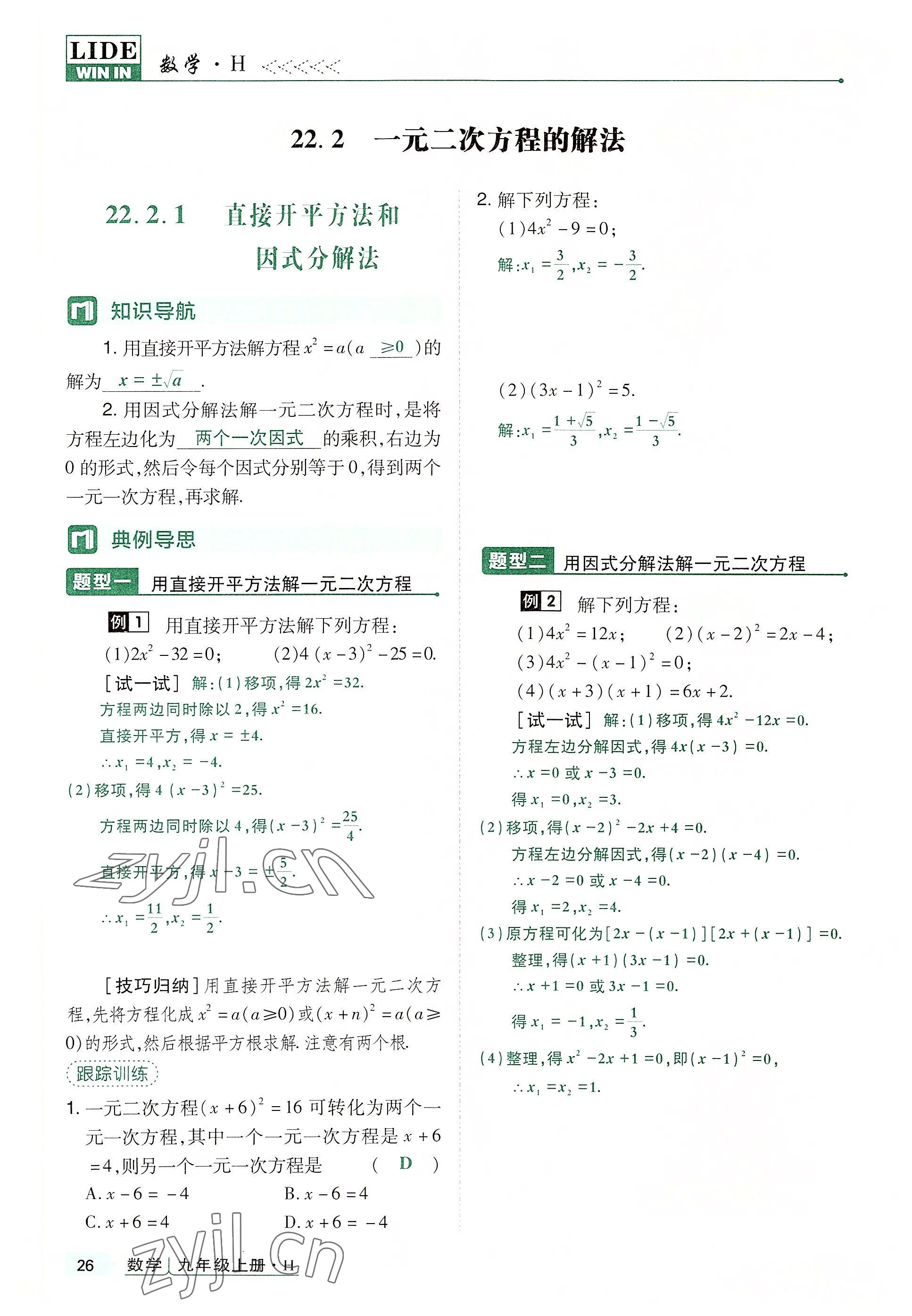 2022年高分突破课时达标讲练测九年级数学上册华师大版 第26页