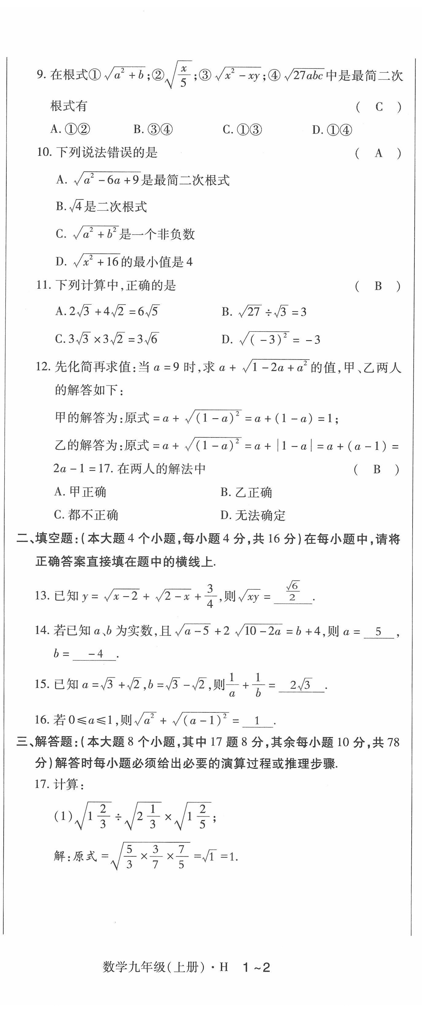 2022年高分突破课时达标讲练测九年级数学上册华师大版 参考答案第4页