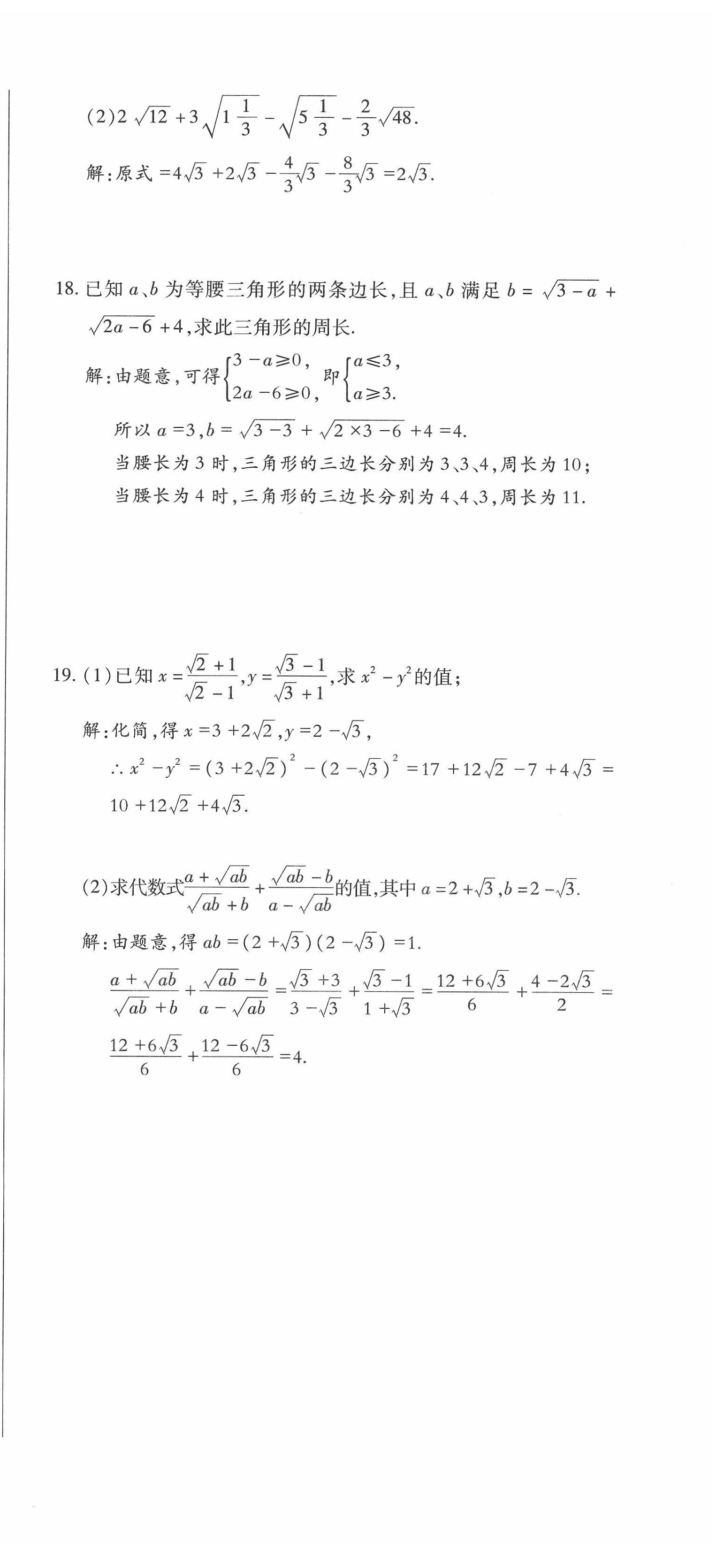 2022年高分突破课时达标讲练测九年级数学上册华师大版 参考答案第6页