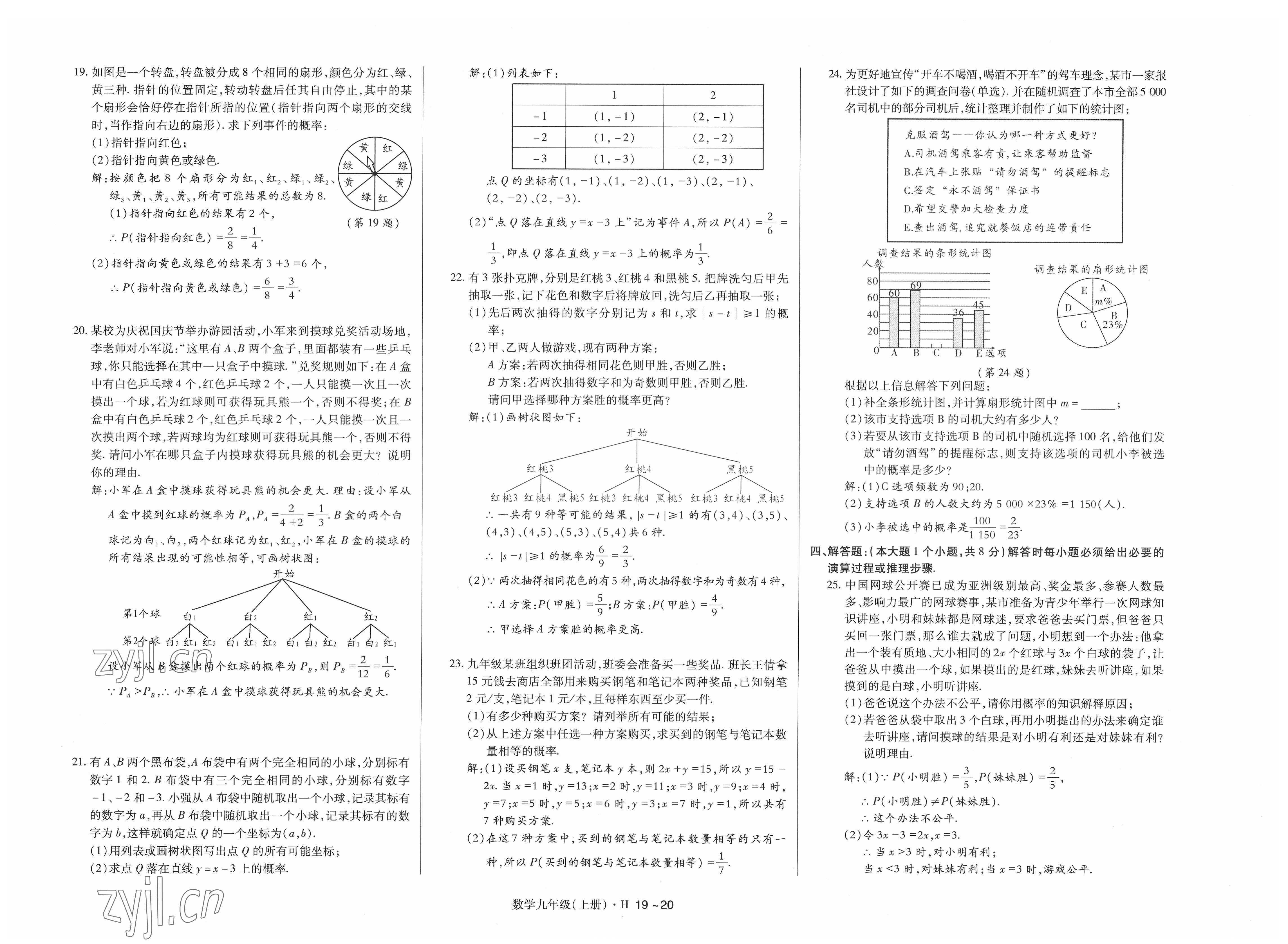 2022年高分突破课时达标讲练测九年级数学上册华师大版 参考答案第10页