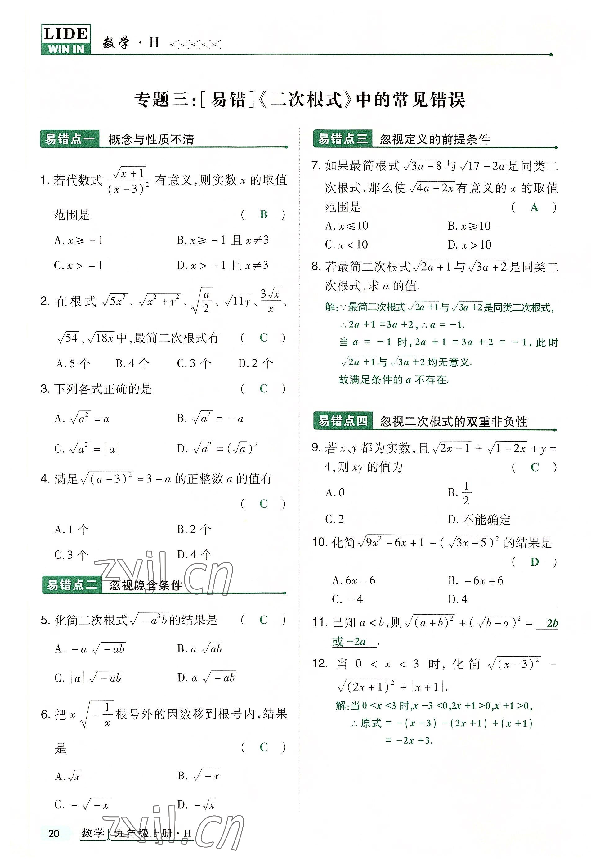 2022年高分突破课时达标讲练测九年级数学上册华师大版 第20页