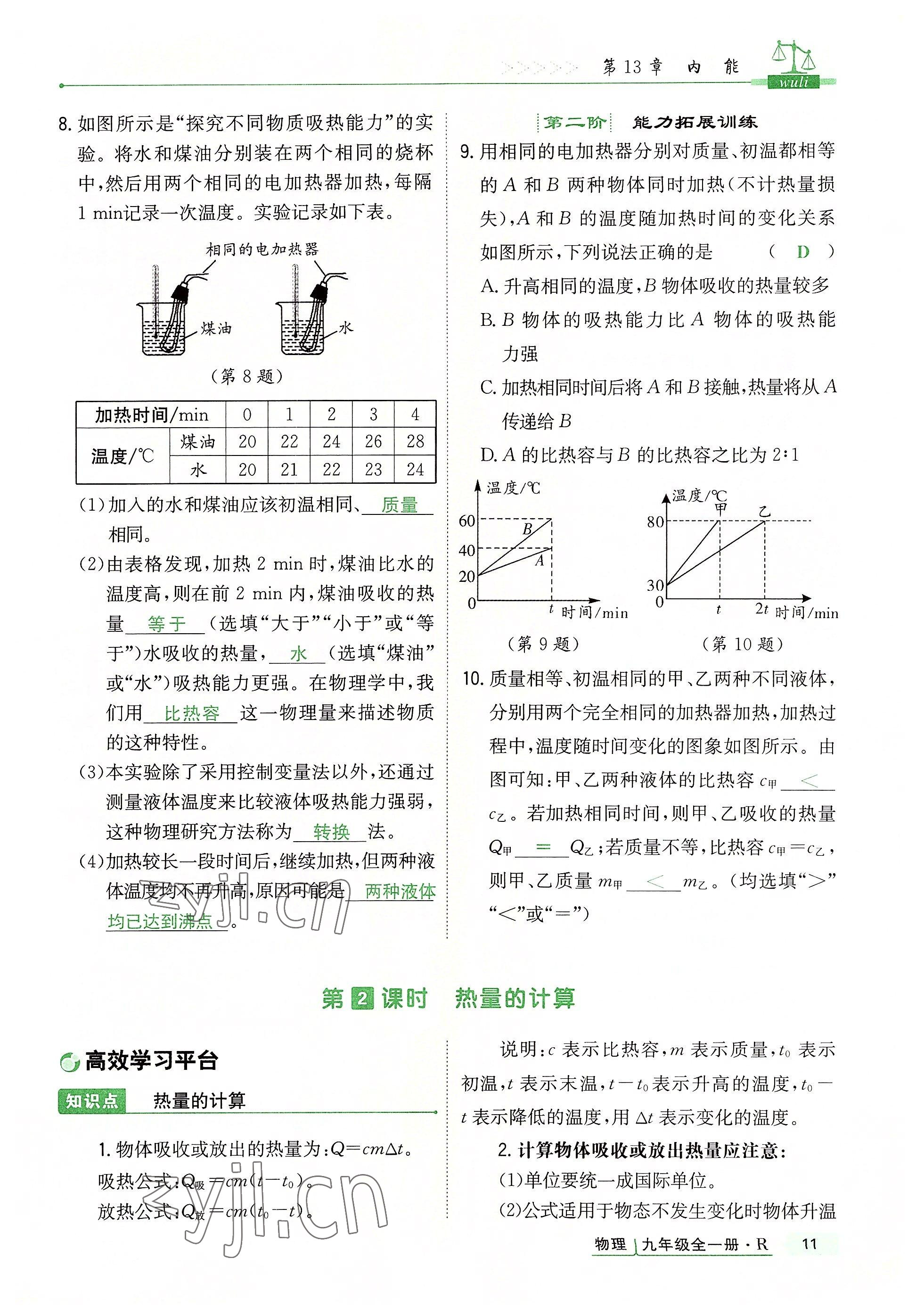 2022年高分突破课时达标讲练测九年级物理全一册人教版 参考答案第11页