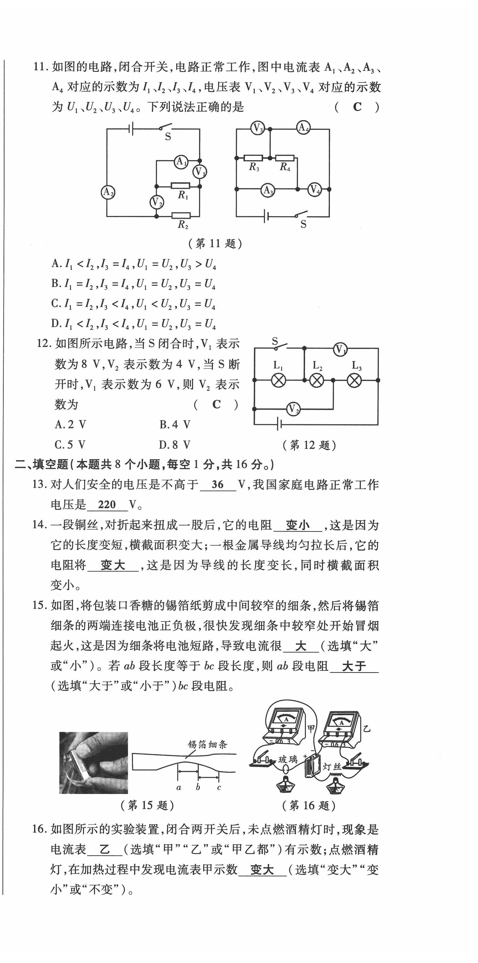 2022年高分突破课时达标讲练测九年级物理全一册人教版 第21页