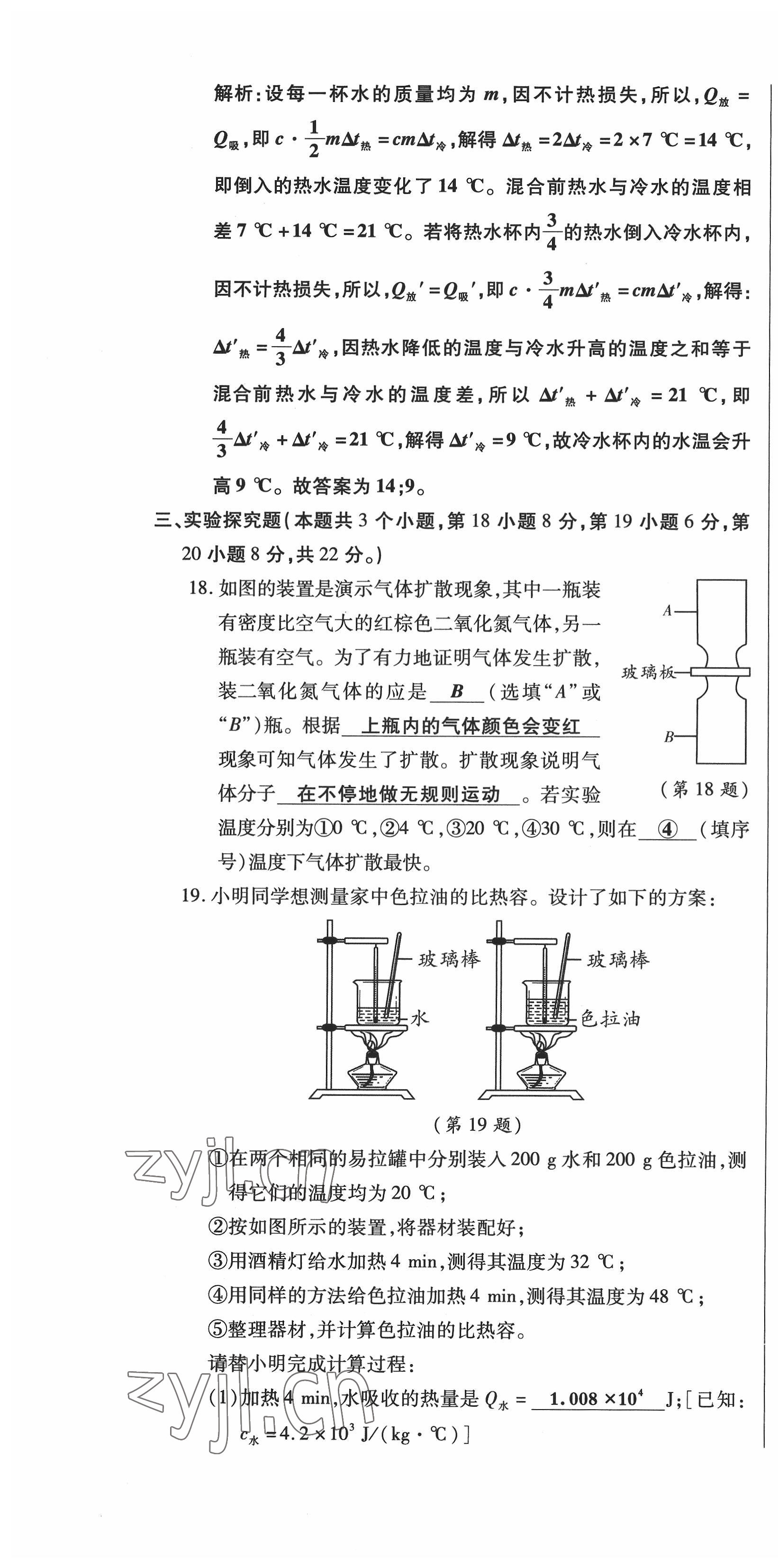 2022年高分突破课时达标讲练测九年级物理全一册人教版 第4页