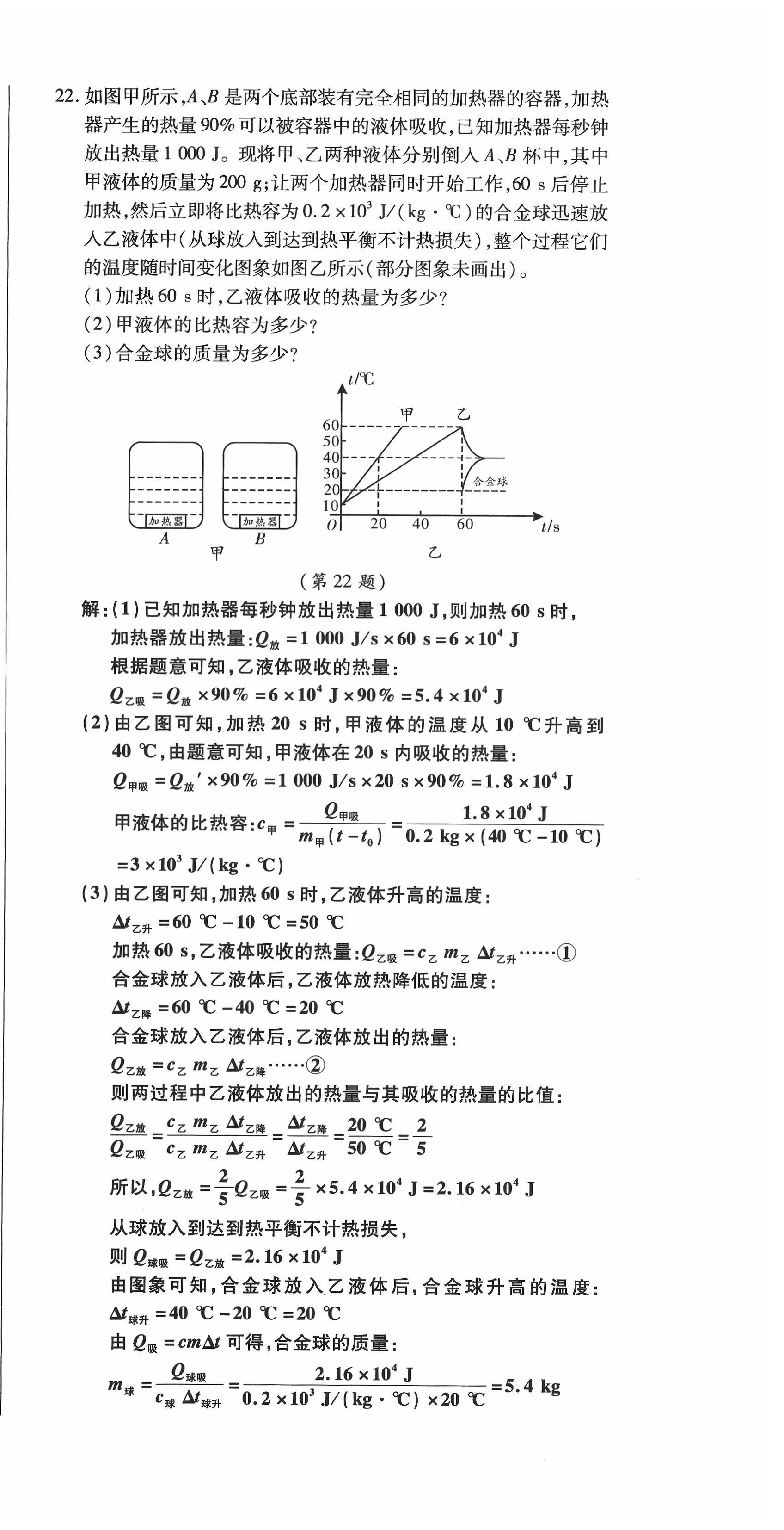 2022年高分突破课时达标讲练测九年级物理全一册人教版 第6页