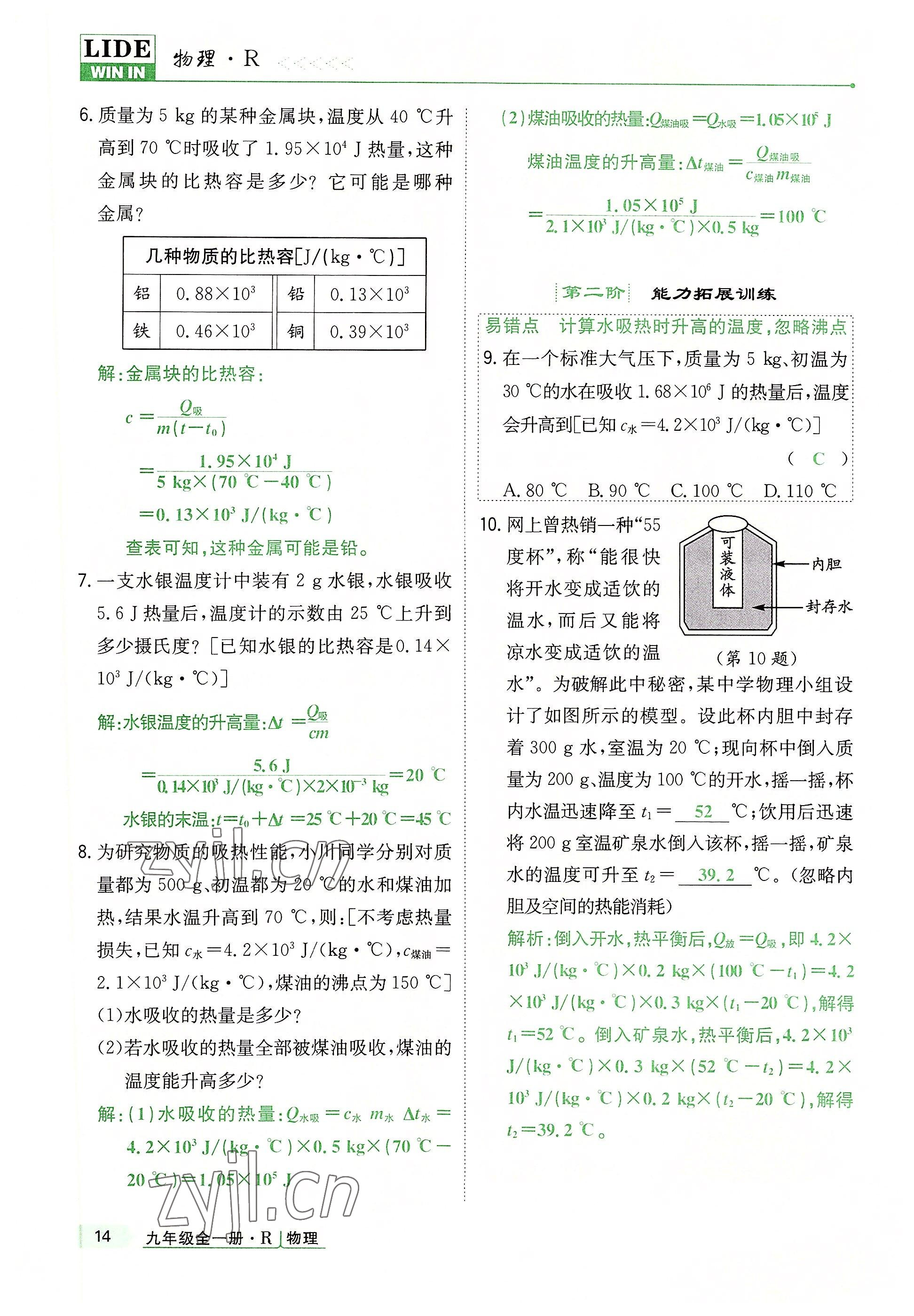 2022年高分突破课时达标讲练测九年级物理全一册人教版 参考答案第14页