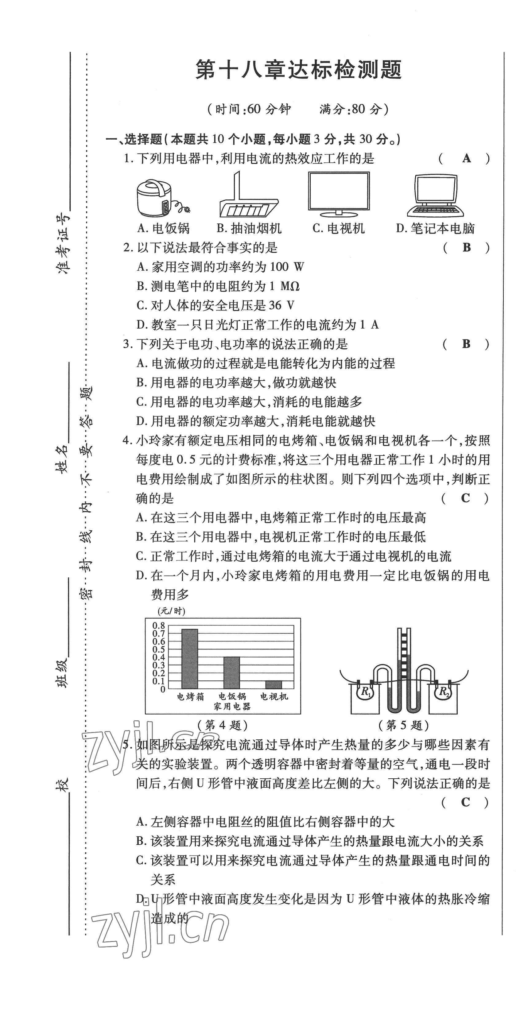 2022年高分突破课时达标讲练测九年级物理全一册人教版 第31页