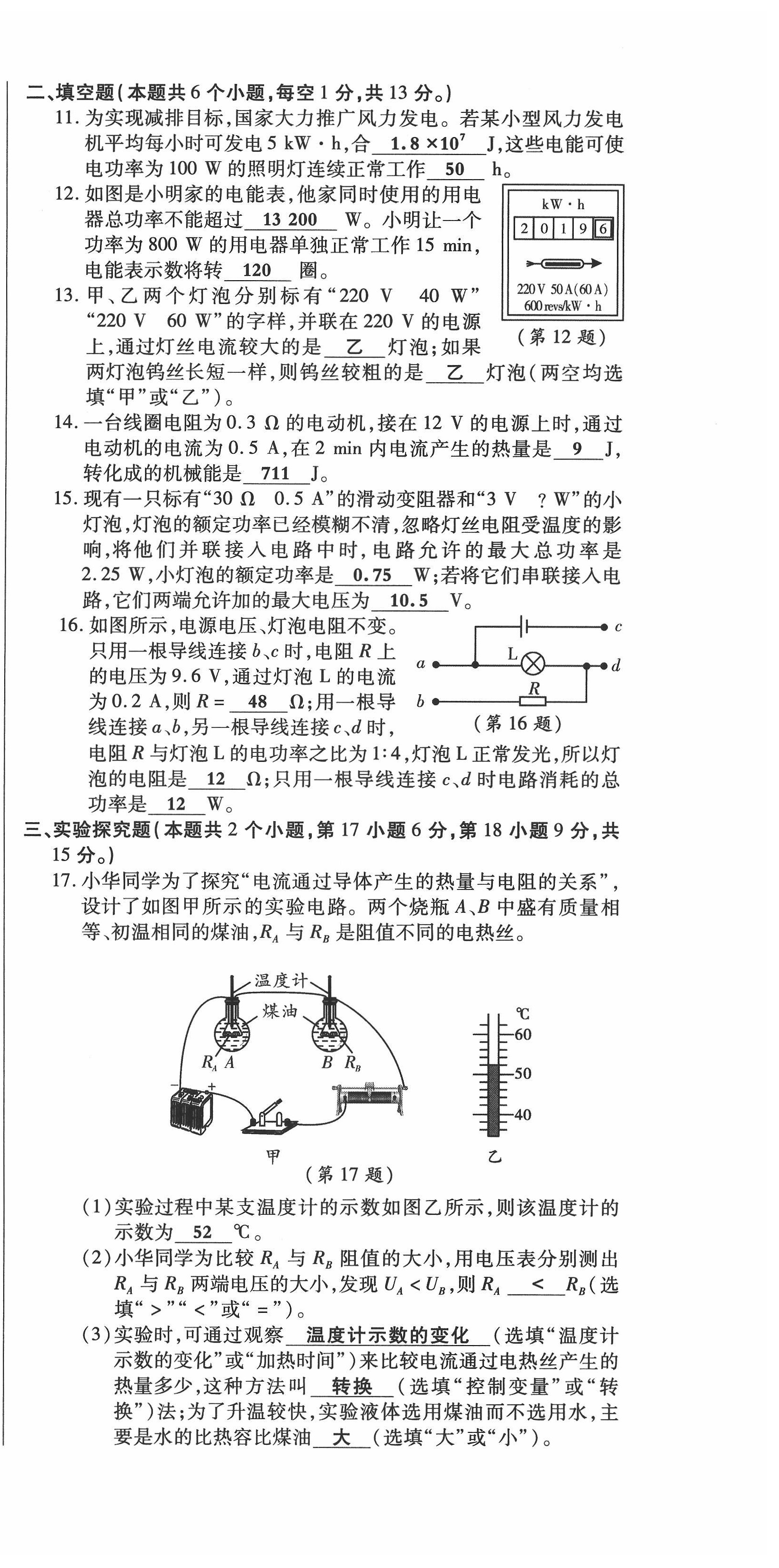 2022年高分突破课时达标讲练测九年级物理全一册人教版 第33页