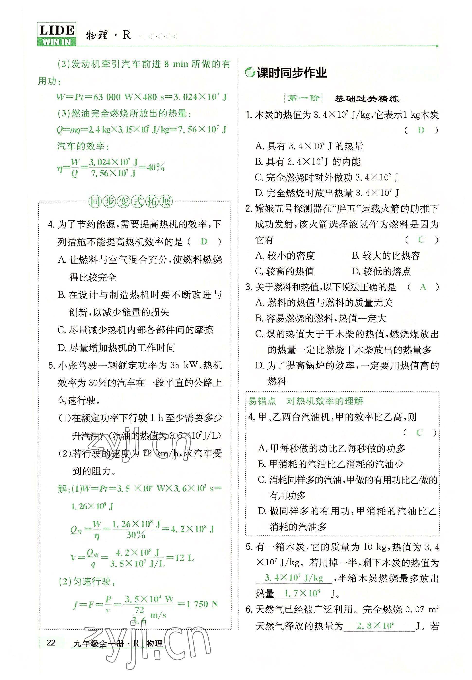 2022年高分突破课时达标讲练测九年级物理全一册人教版 参考答案第22页