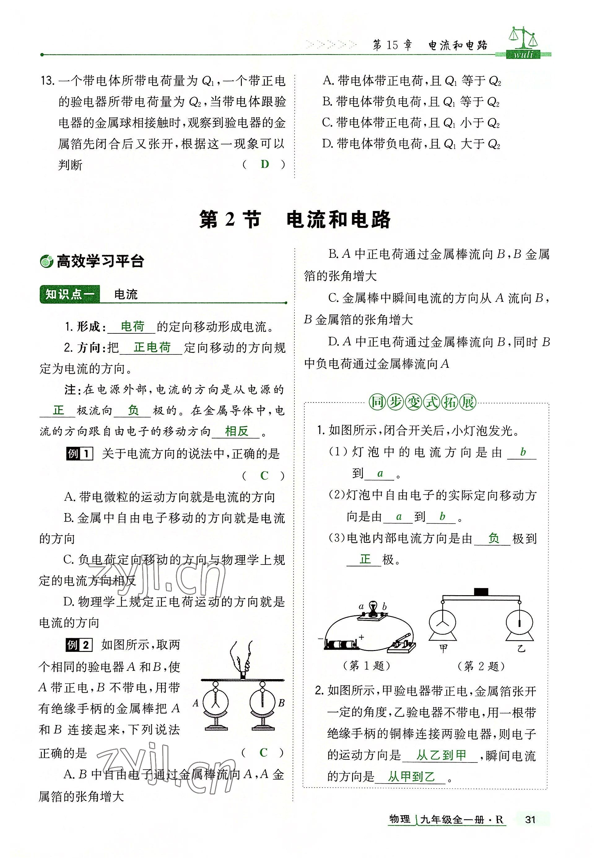 2022年高分突破课时达标讲练测九年级物理全一册人教版 参考答案第31页