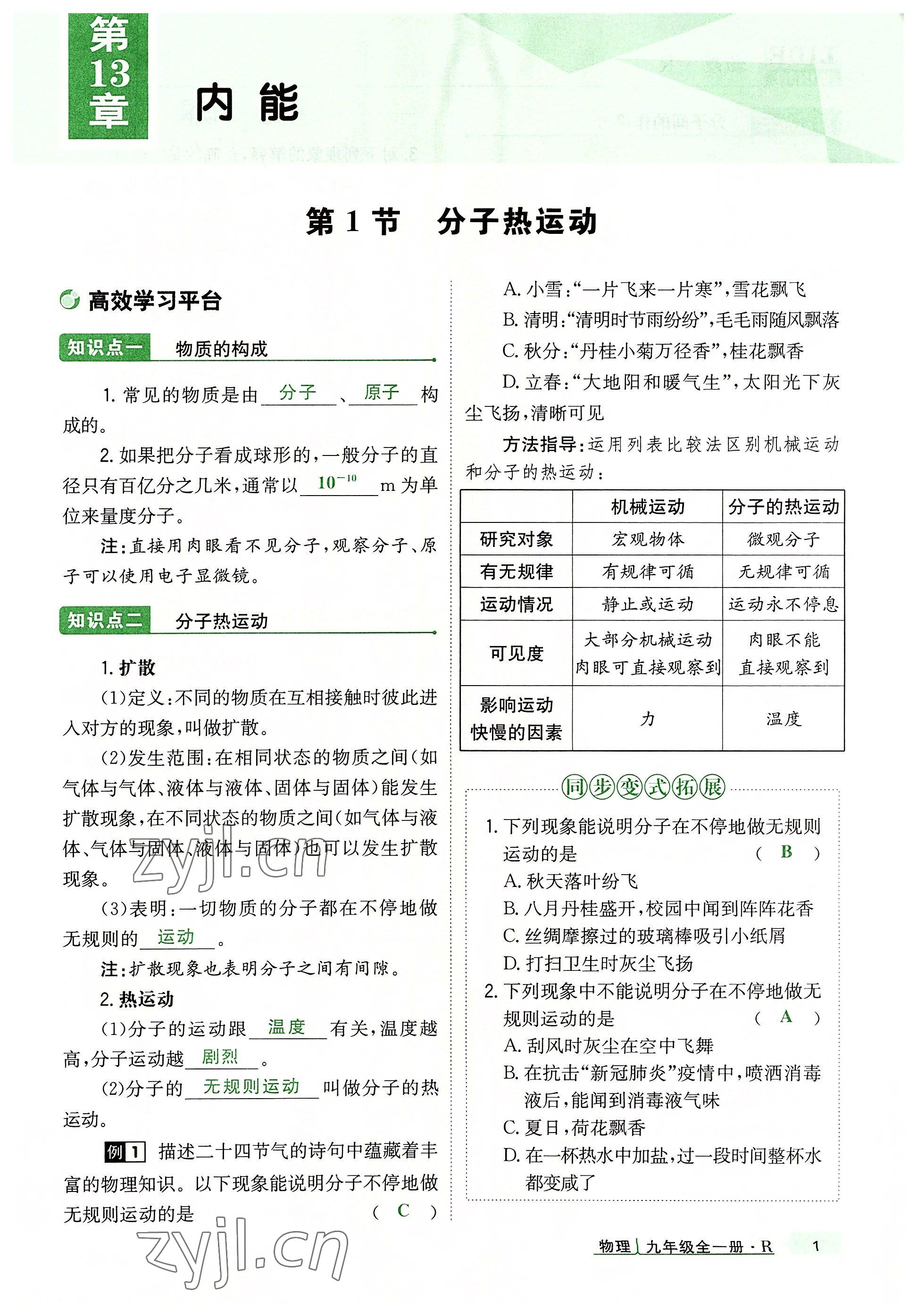 2022年高分突破课时达标讲练测九年级物理全一册人教版 参考答案第1页