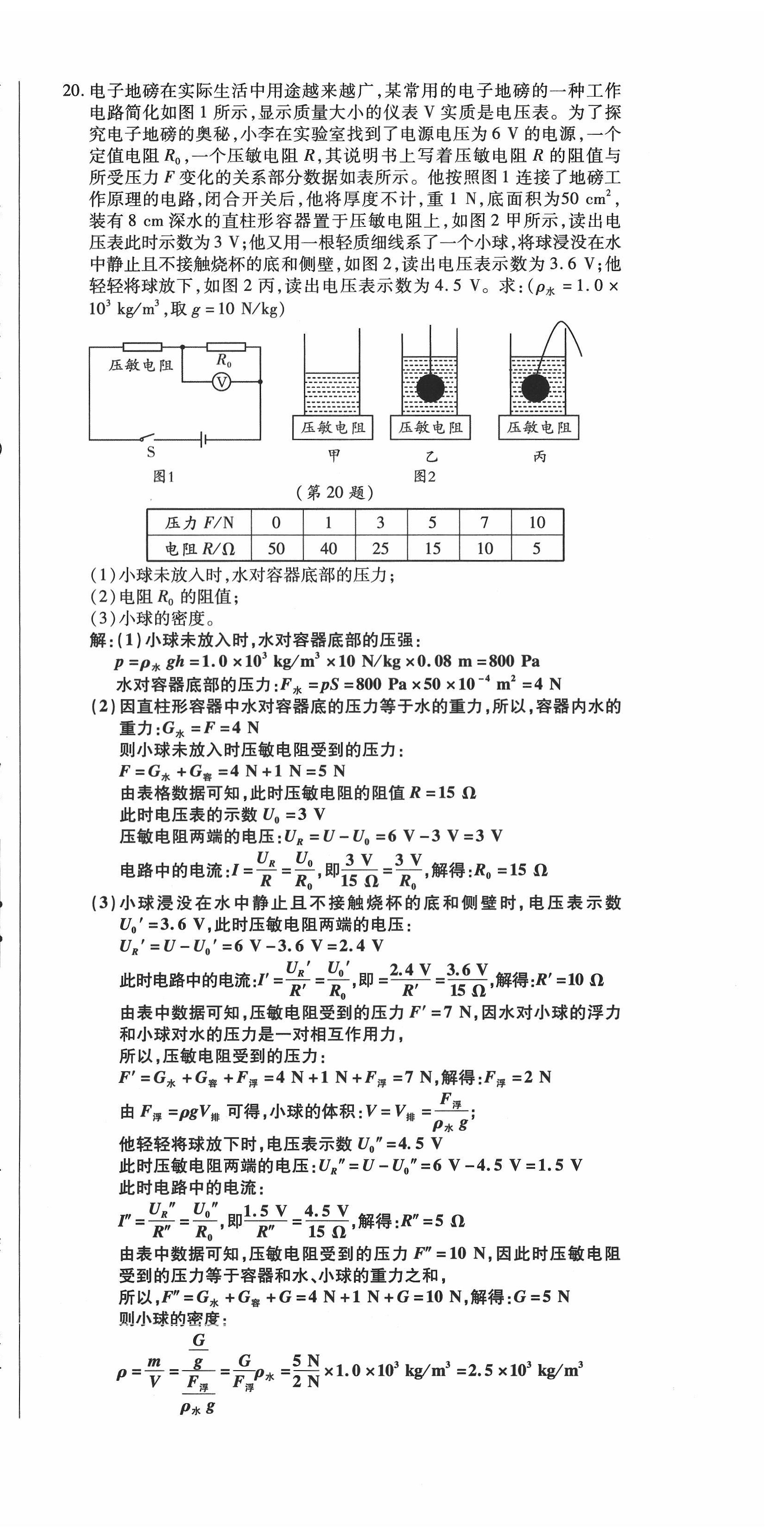 2022年高分突破课时达标讲练测九年级物理全一册人教版 第30页