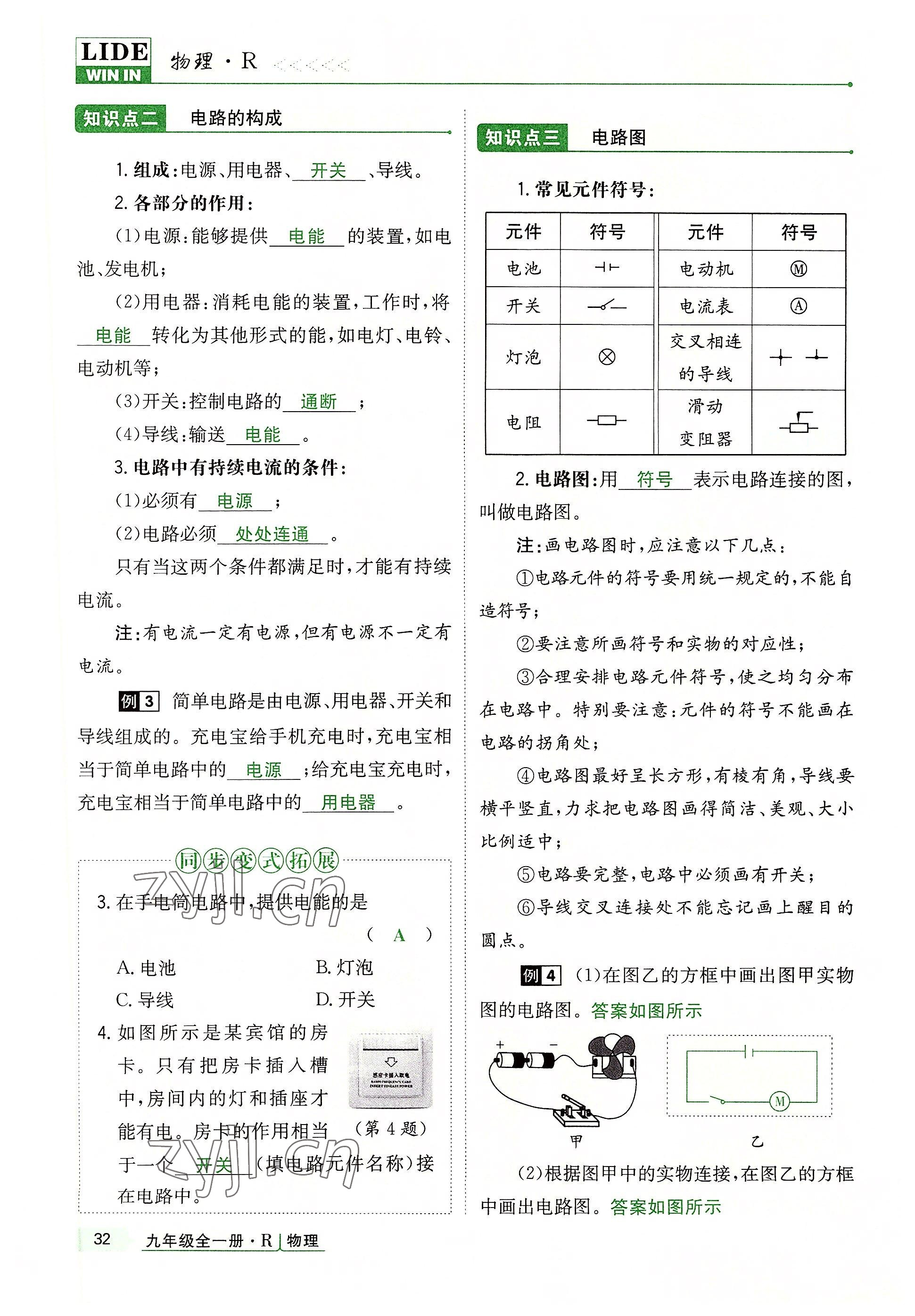 2022年高分突破课时达标讲练测九年级物理全一册人教版 参考答案第32页