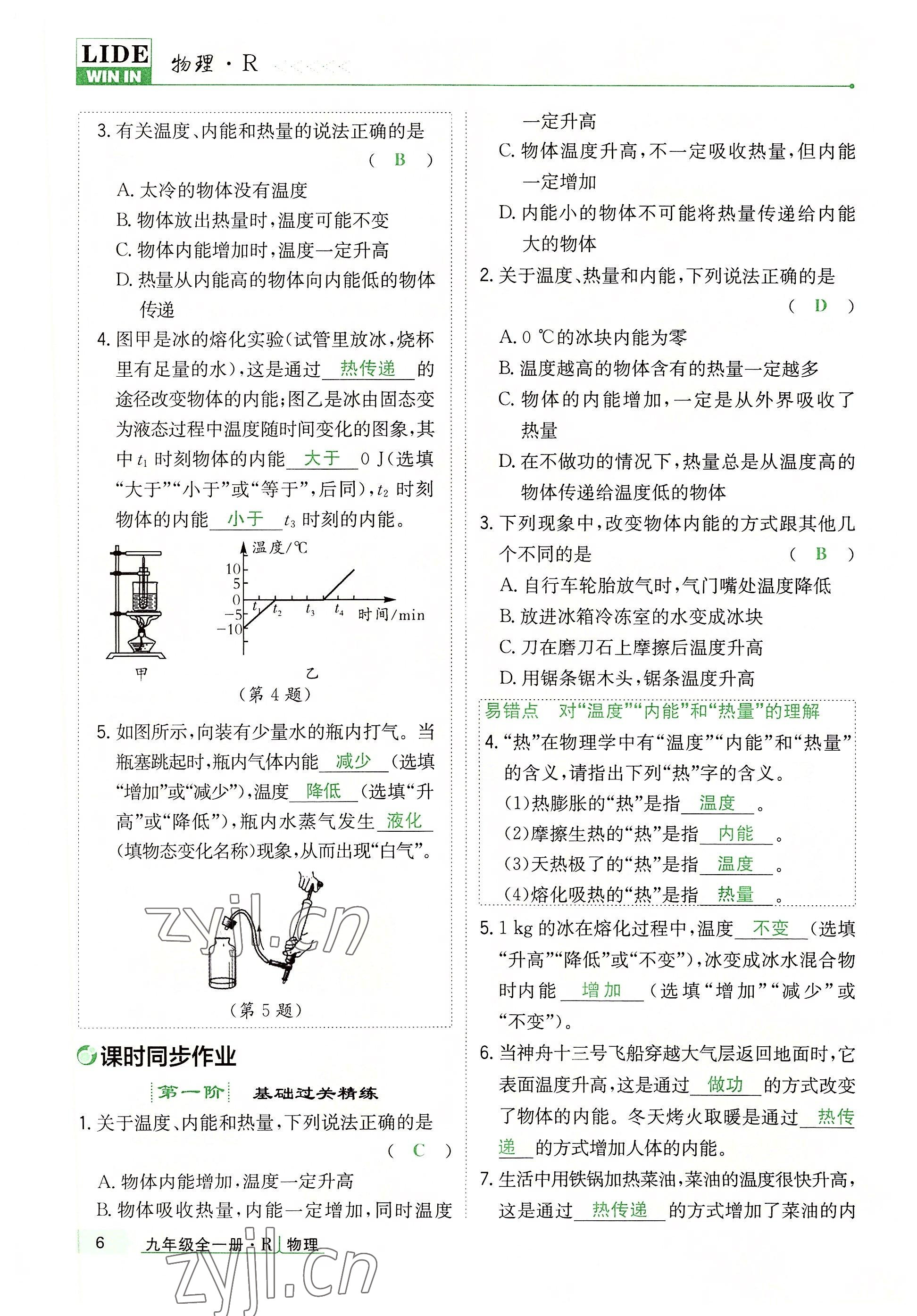 2022年高分突破课时达标讲练测九年级物理全一册人教版 参考答案第6页