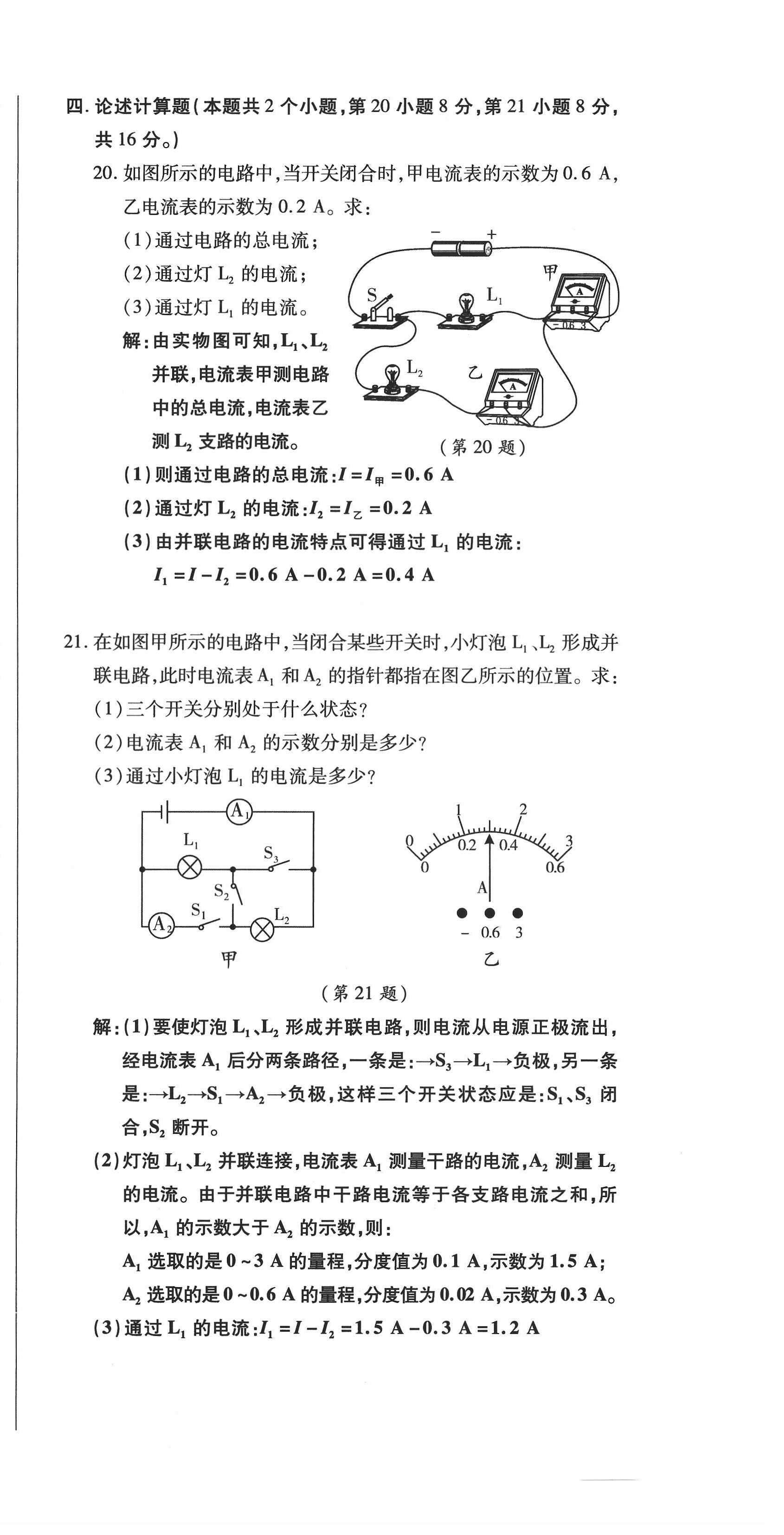 2022年高分突破课时达标讲练测九年级物理全一册人教版 第18页