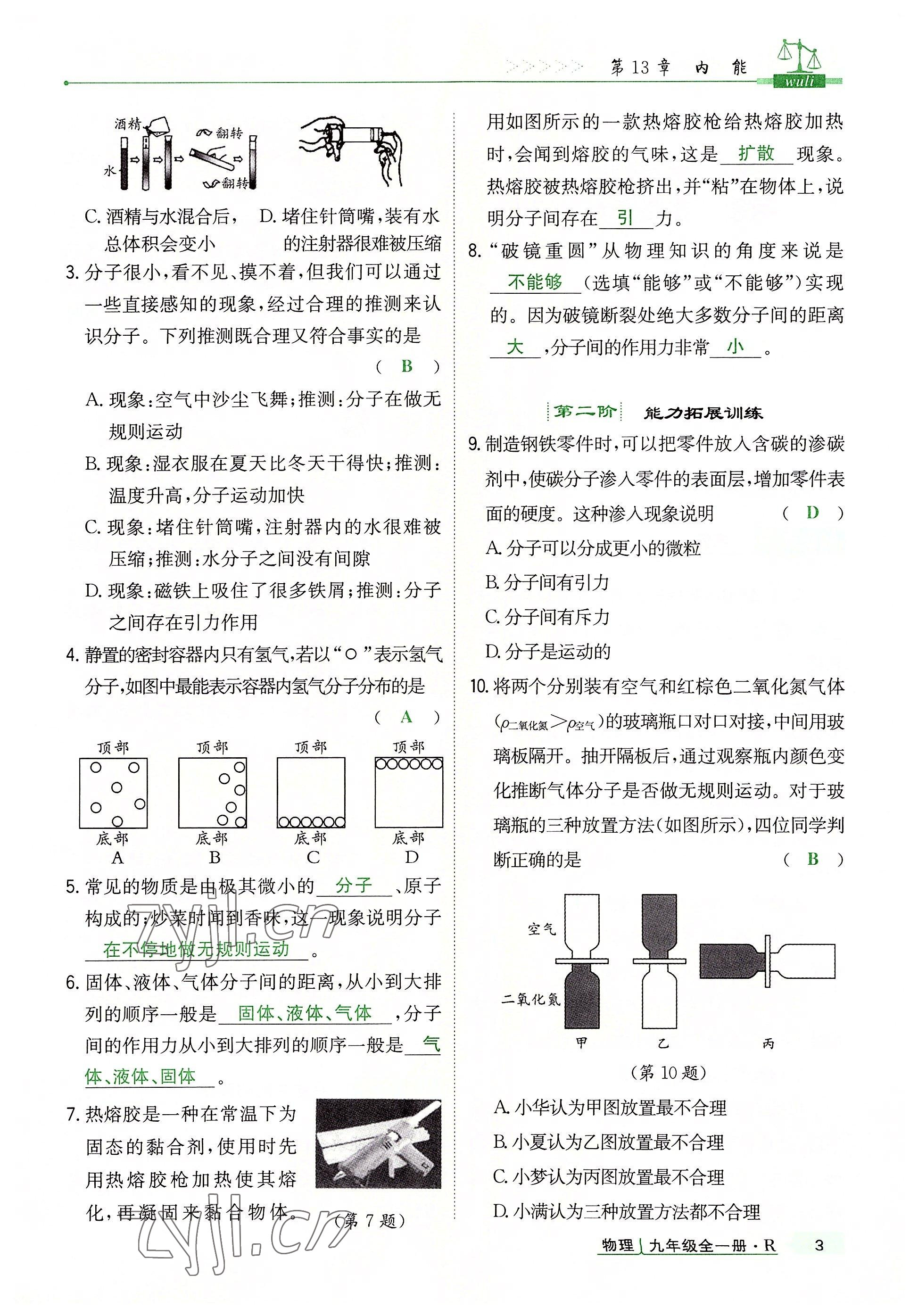 2022年高分突破课时达标讲练测九年级物理全一册人教版 参考答案第3页