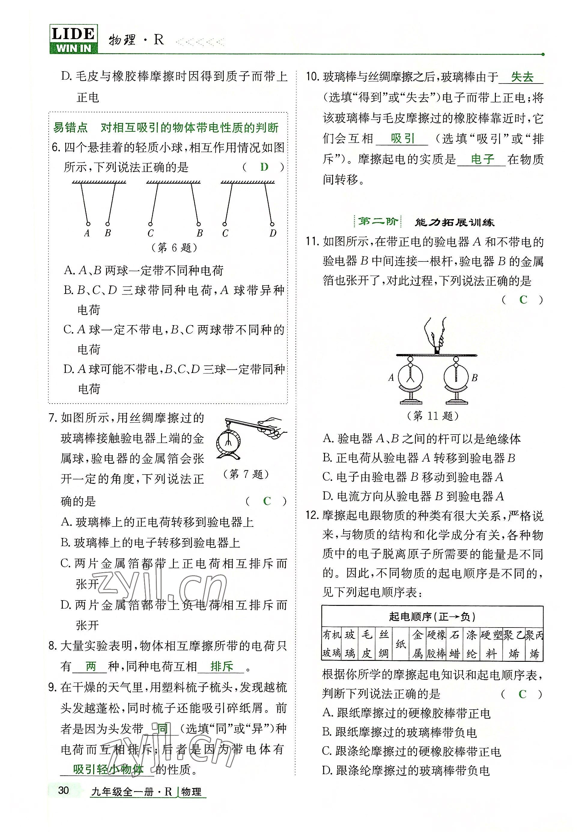 2022年高分突破课时达标讲练测九年级物理全一册人教版 参考答案第30页