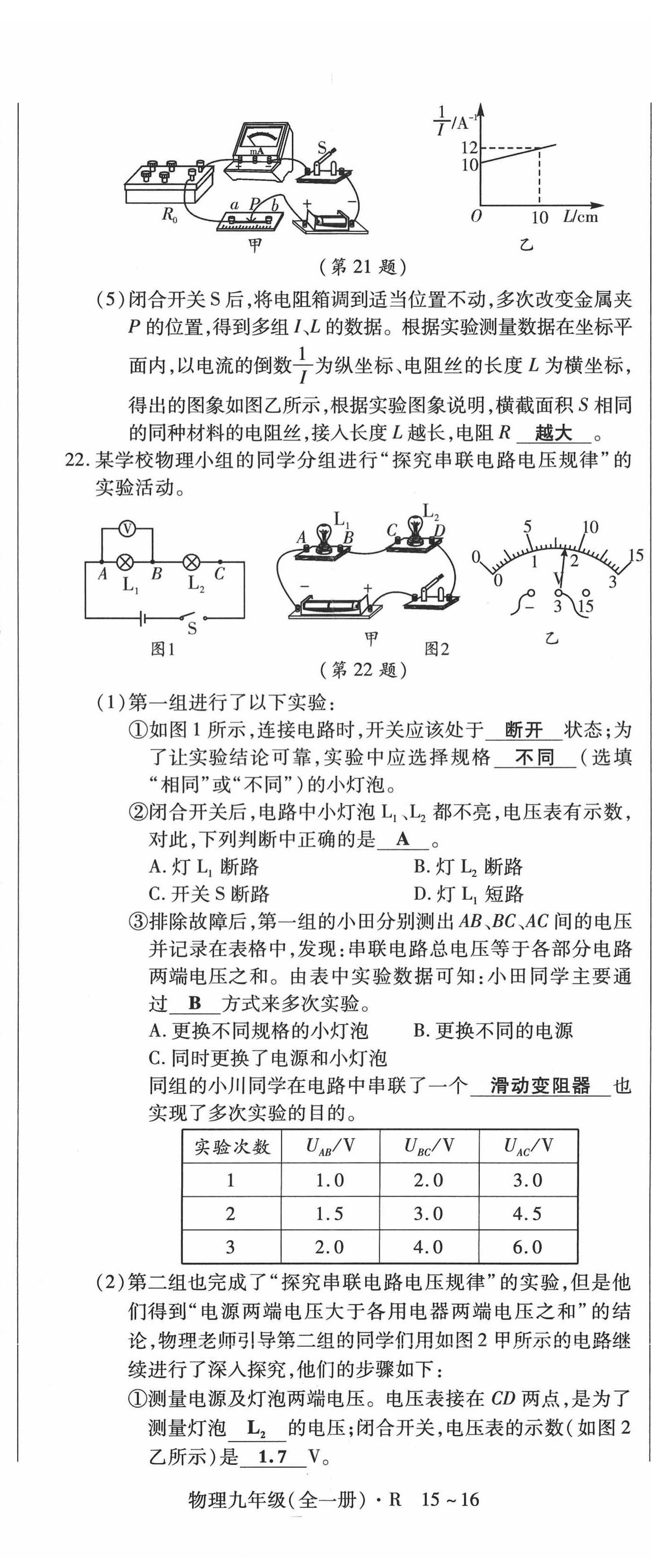 2022年高分突破课时达标讲练测九年级物理全一册人教版 第23页