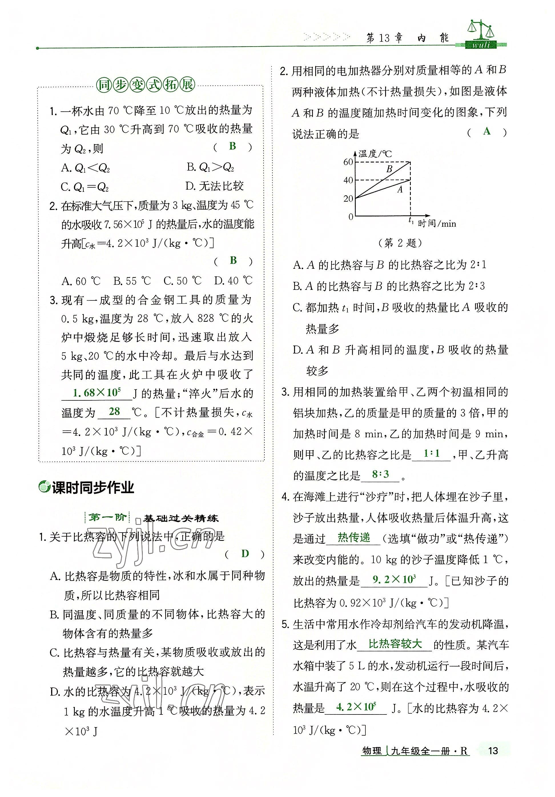 2022年高分突破课时达标讲练测九年级物理全一册人教版 参考答案第13页