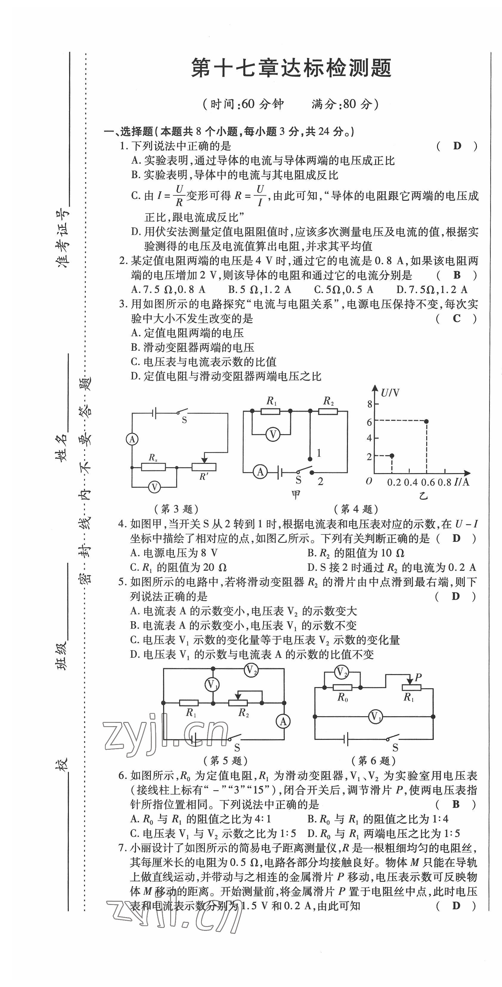 2022年高分突破课时达标讲练测九年级物理全一册人教版 第25页