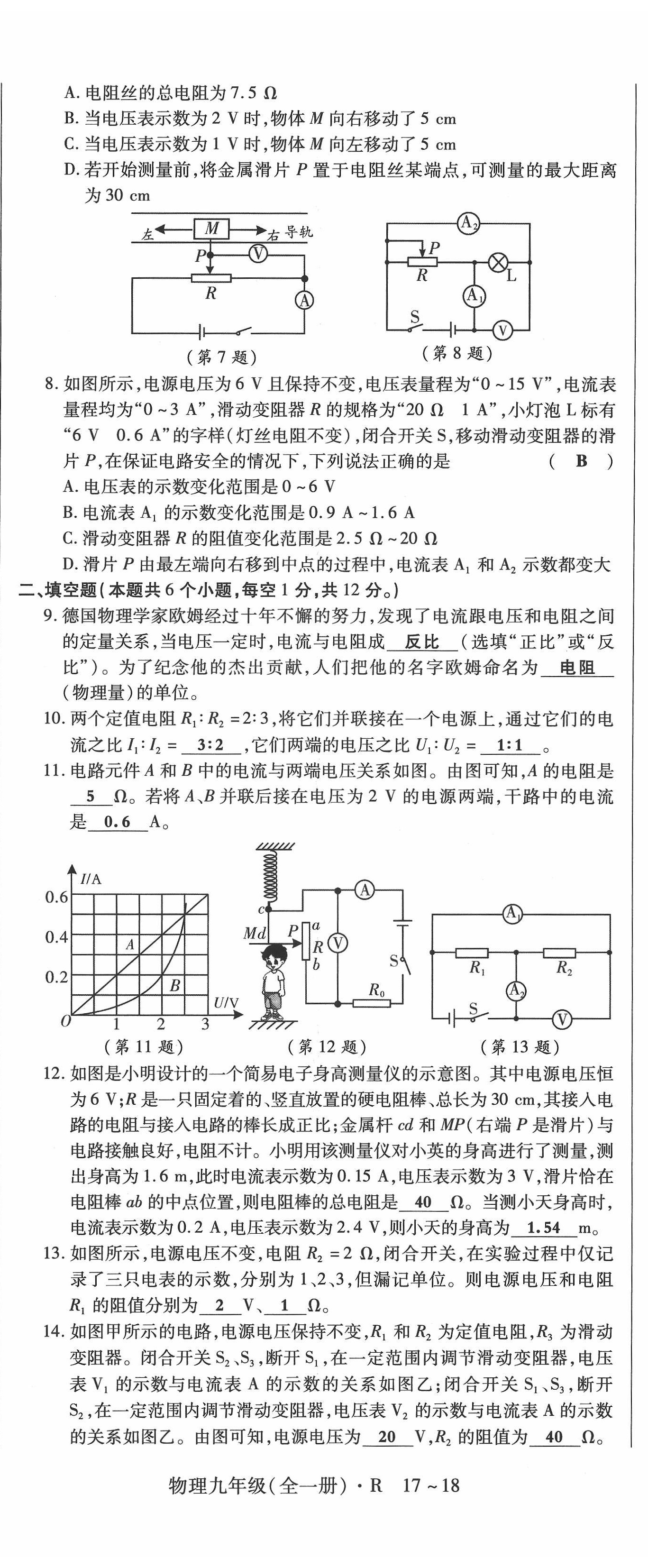 2022年高分突破课时达标讲练测九年级物理全一册人教版 第26页