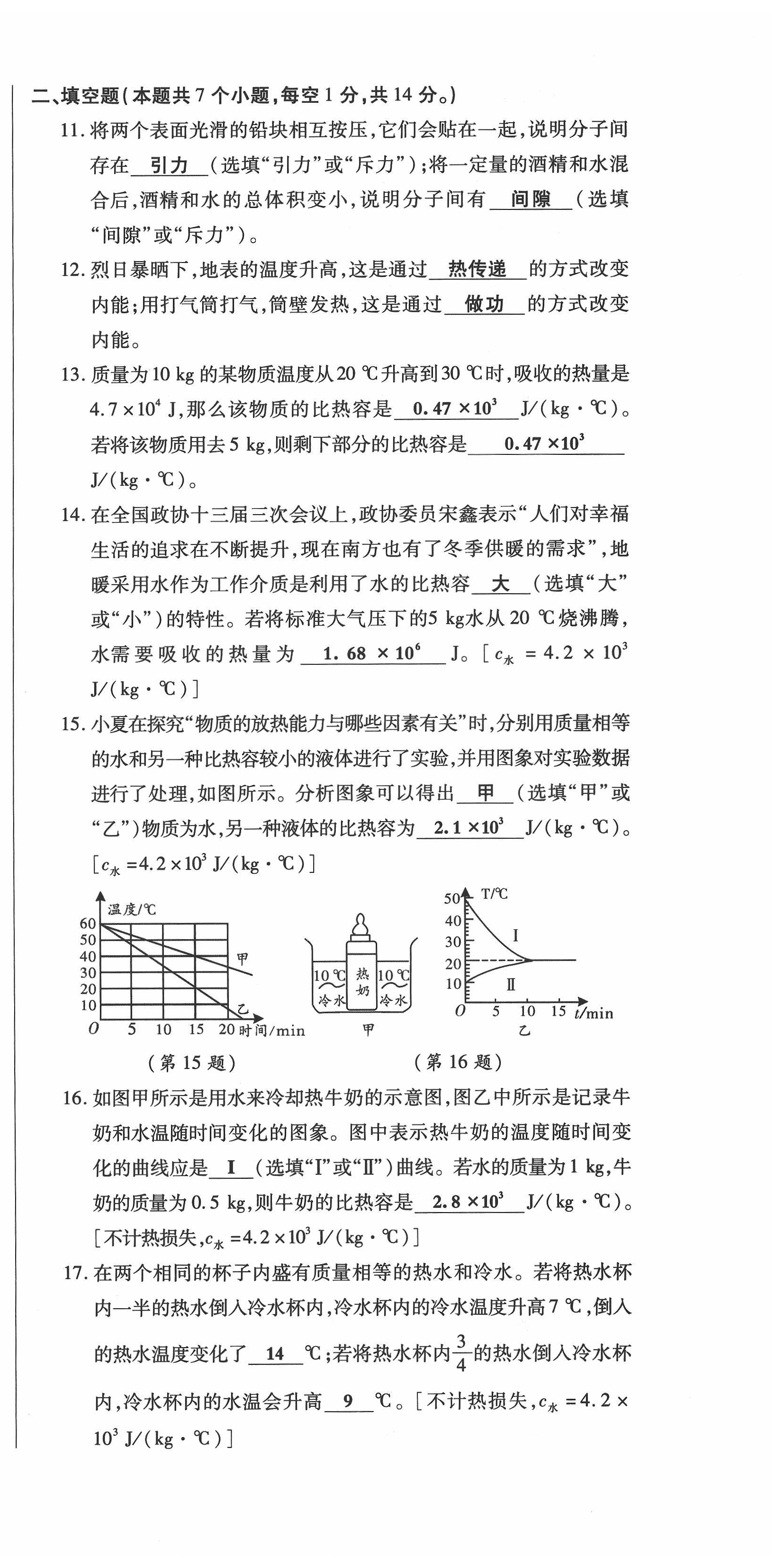 2022年高分突破课时达标讲练测九年级物理全一册人教版 第3页