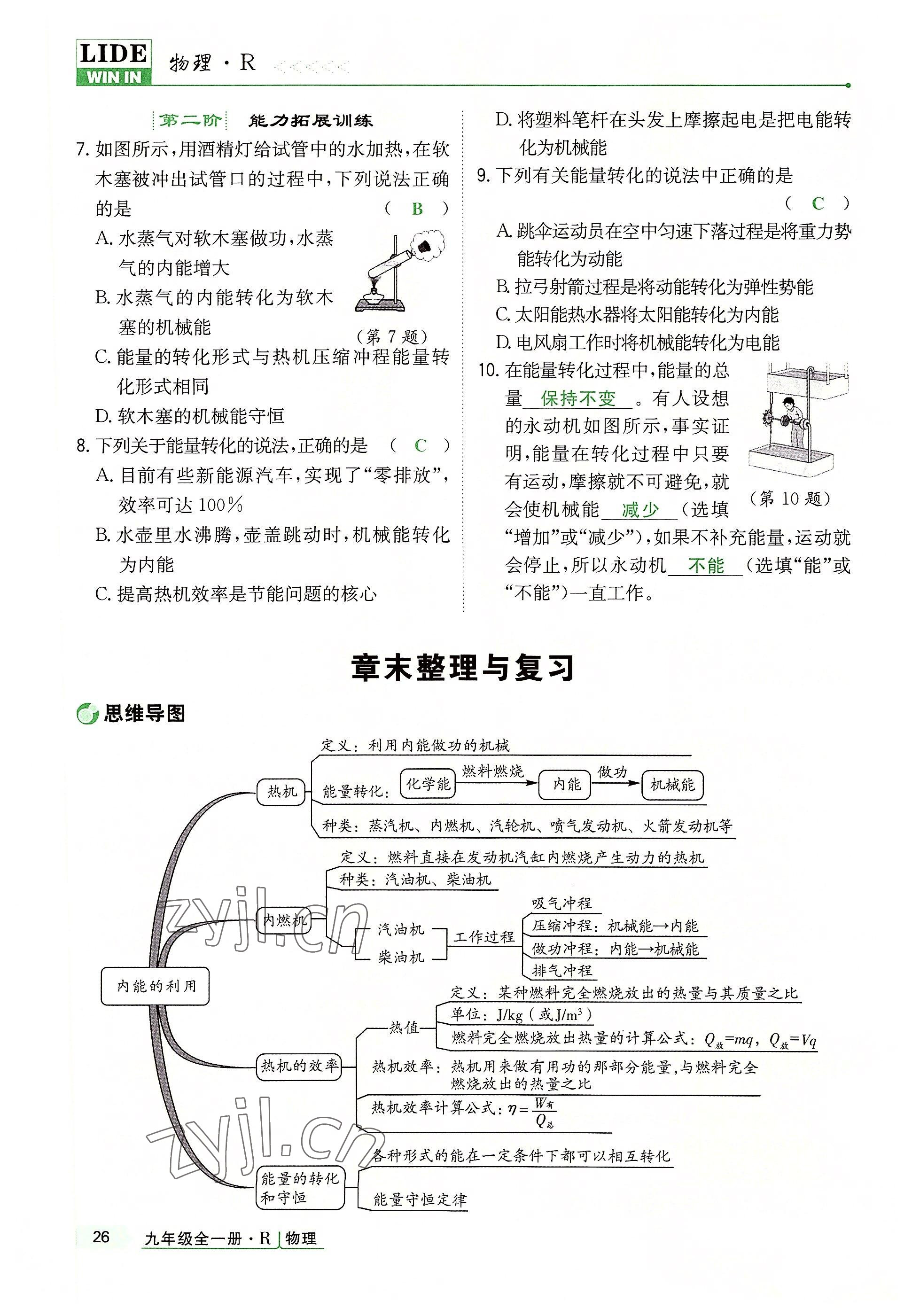 2022年高分突破课时达标讲练测九年级物理全一册人教版 参考答案第26页