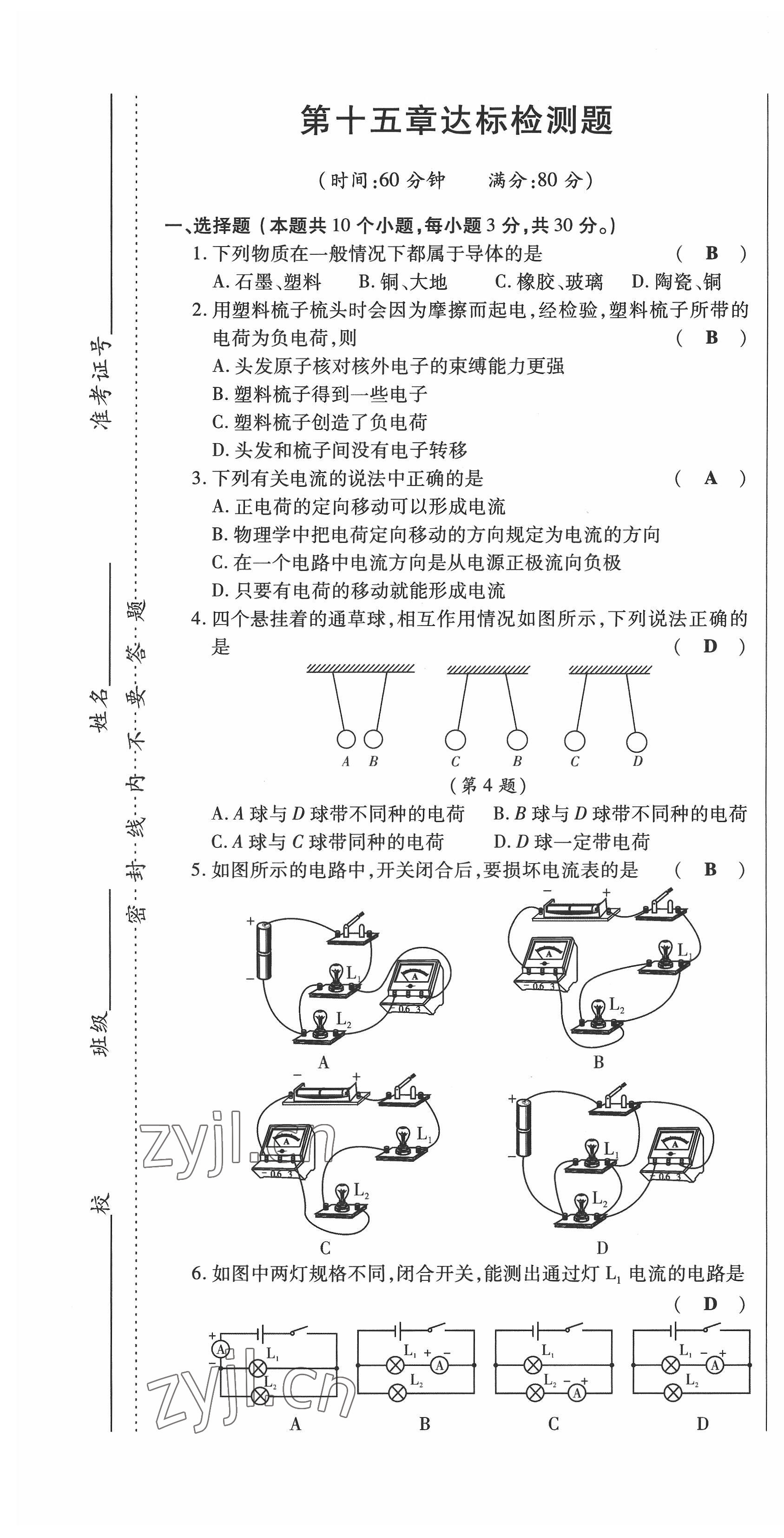 2022年高分突破课时达标讲练测九年级物理全一册人教版 第13页