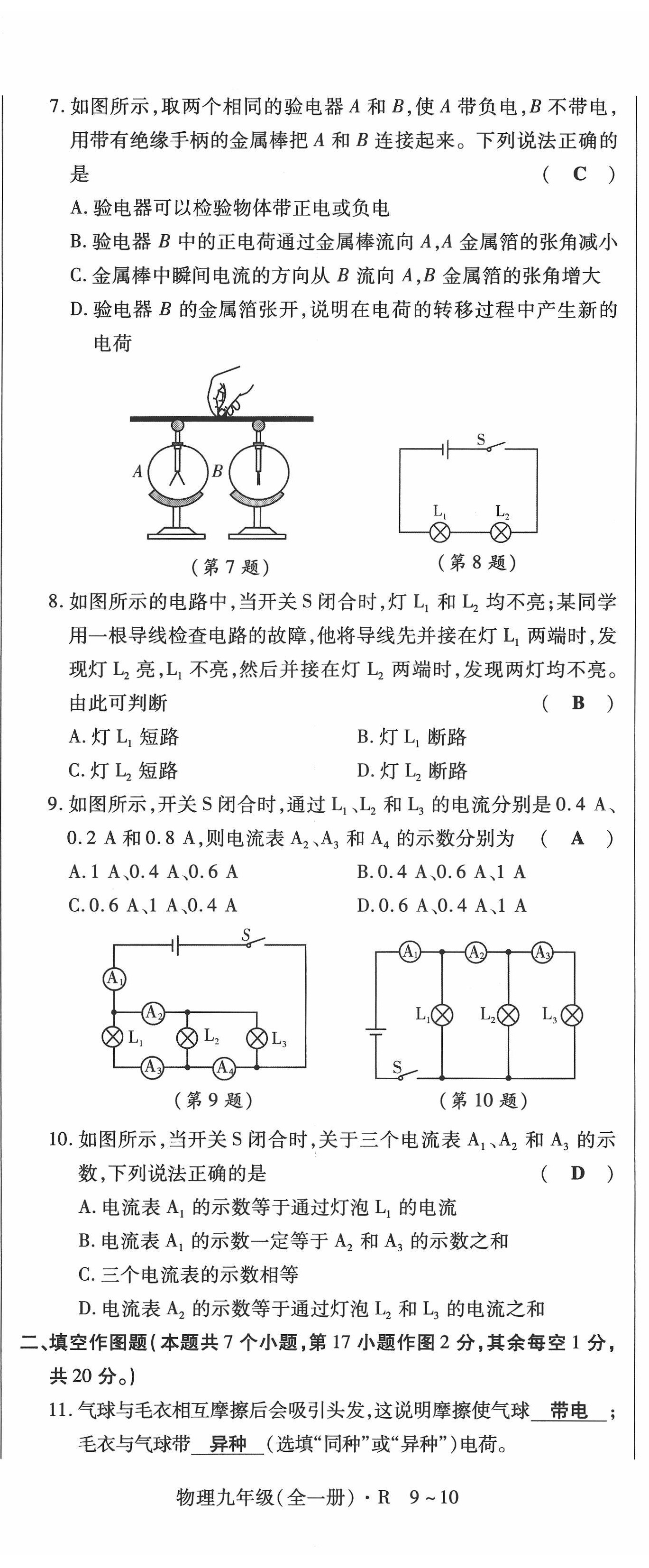 2022年高分突破课时达标讲练测九年级物理全一册人教版 第14页