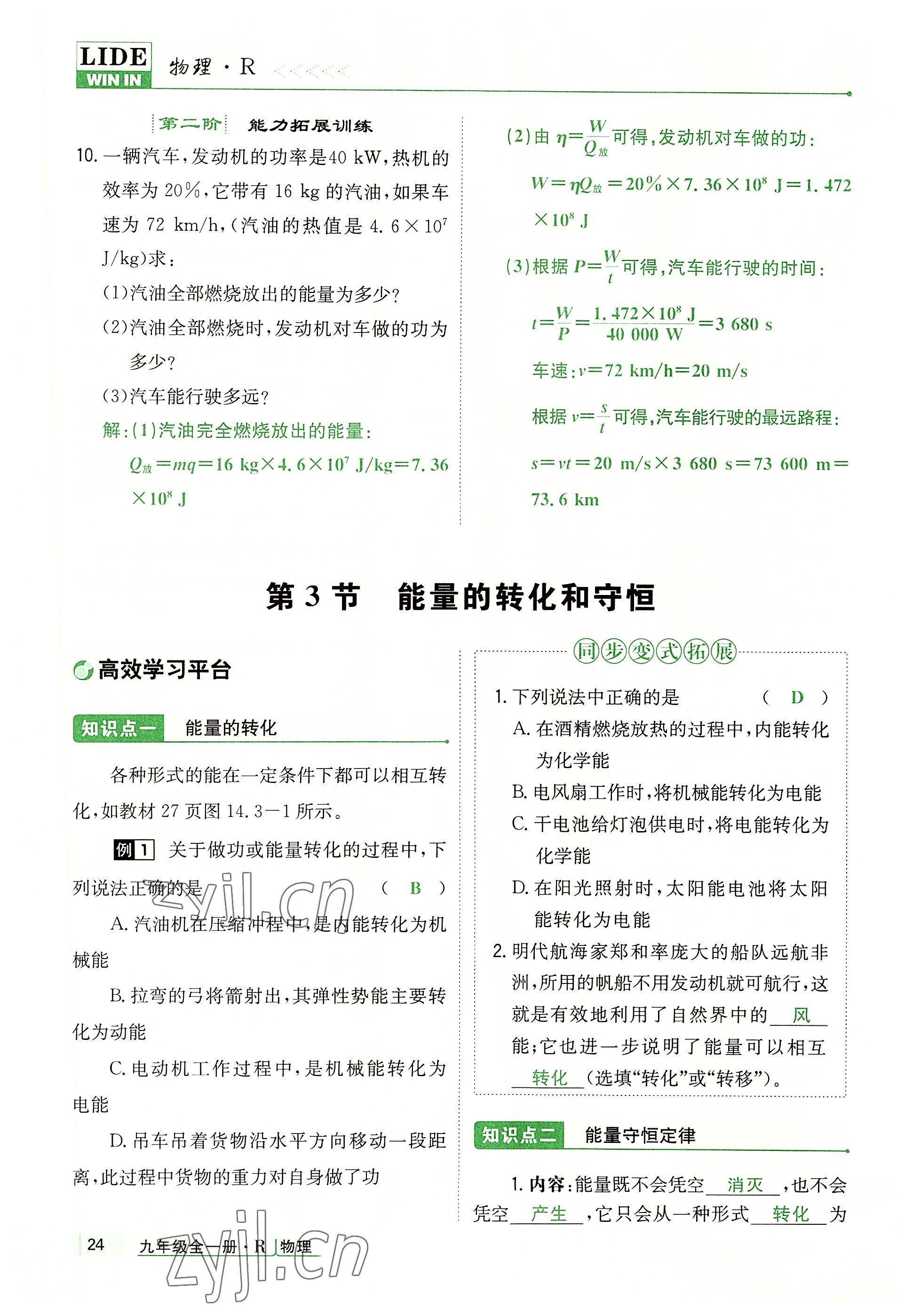 2022年高分突破课时达标讲练测九年级物理全一册人教版 参考答案第24页