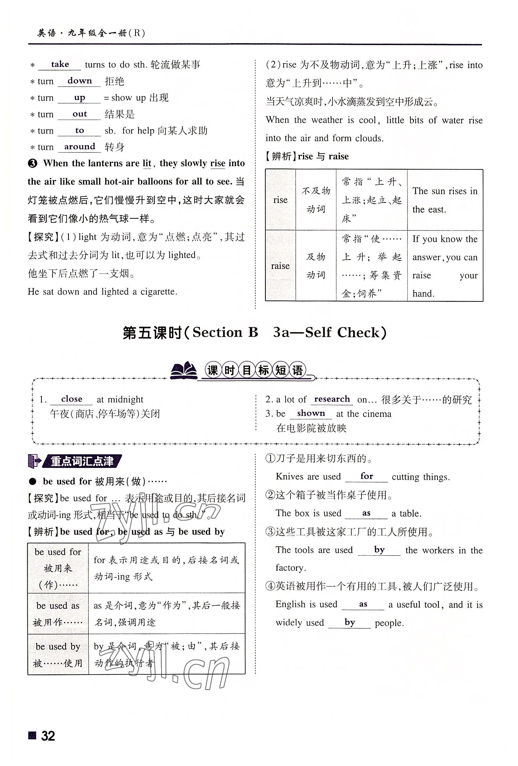 2022年高分突破课时达标讲练测九年级英语全一册人教版 第32页