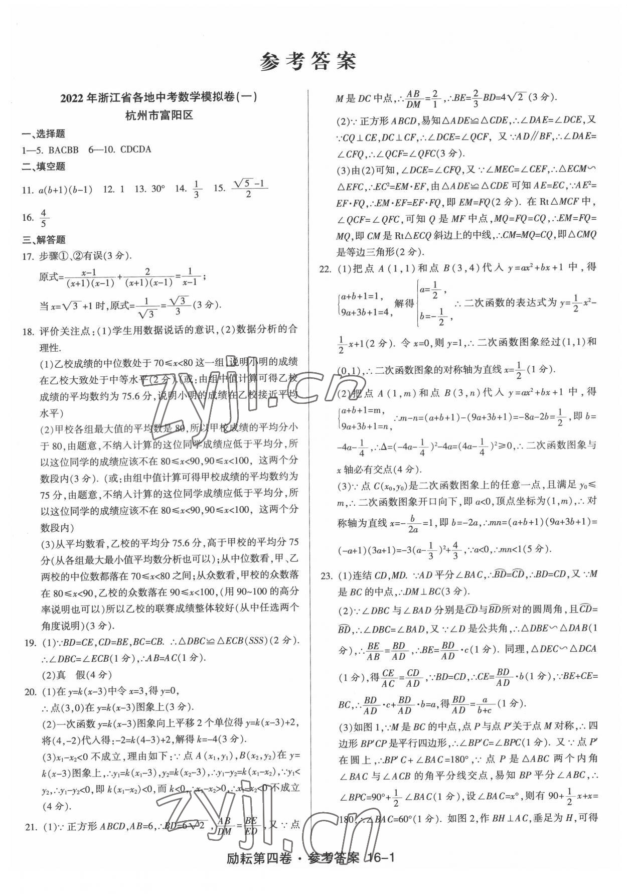 2022年励耘第4卷数学中考浙江专版 第1页