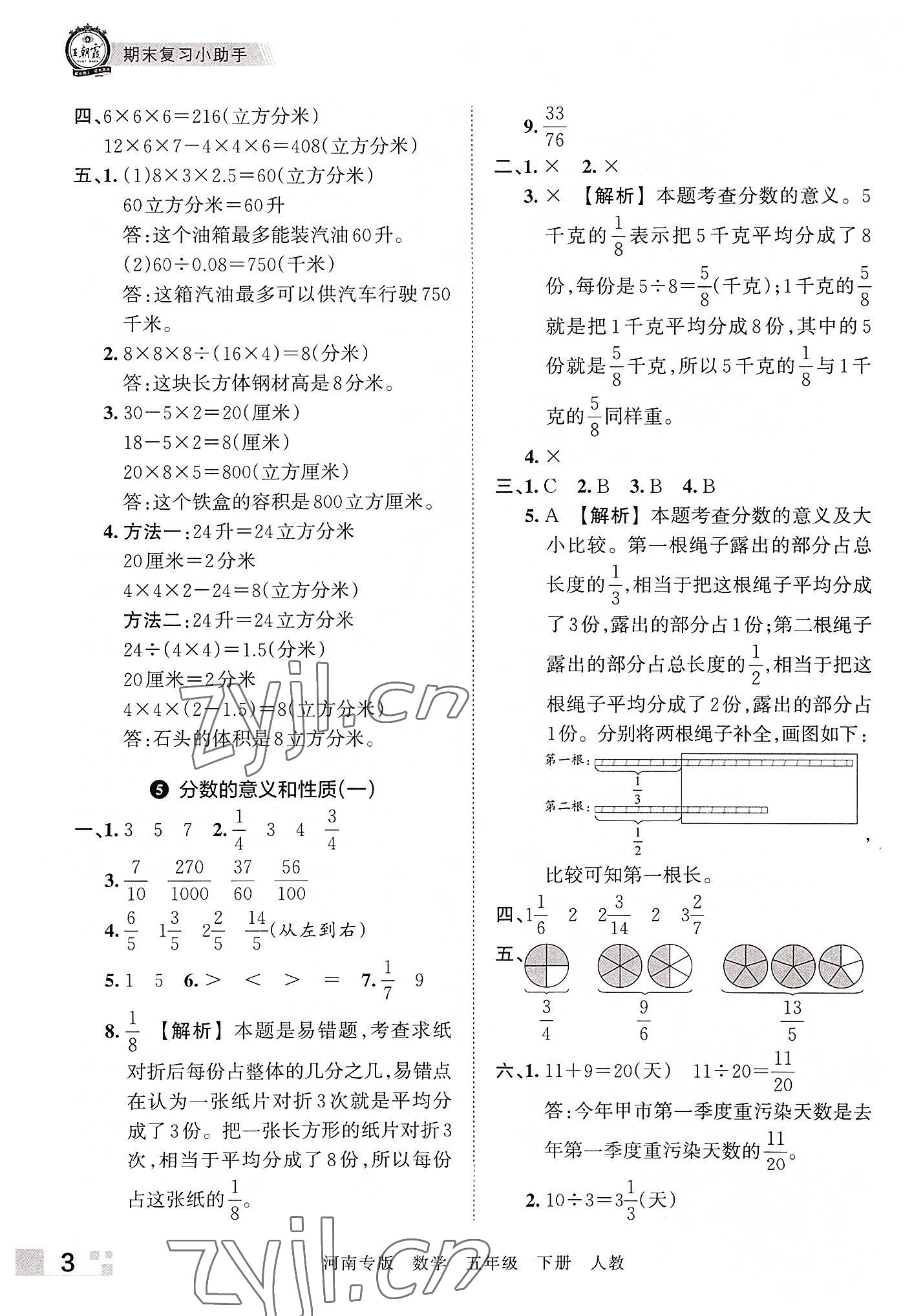 2022年王朝霞各地期末试卷精选五年级数学下册人教版河南专版 参考答案第3页