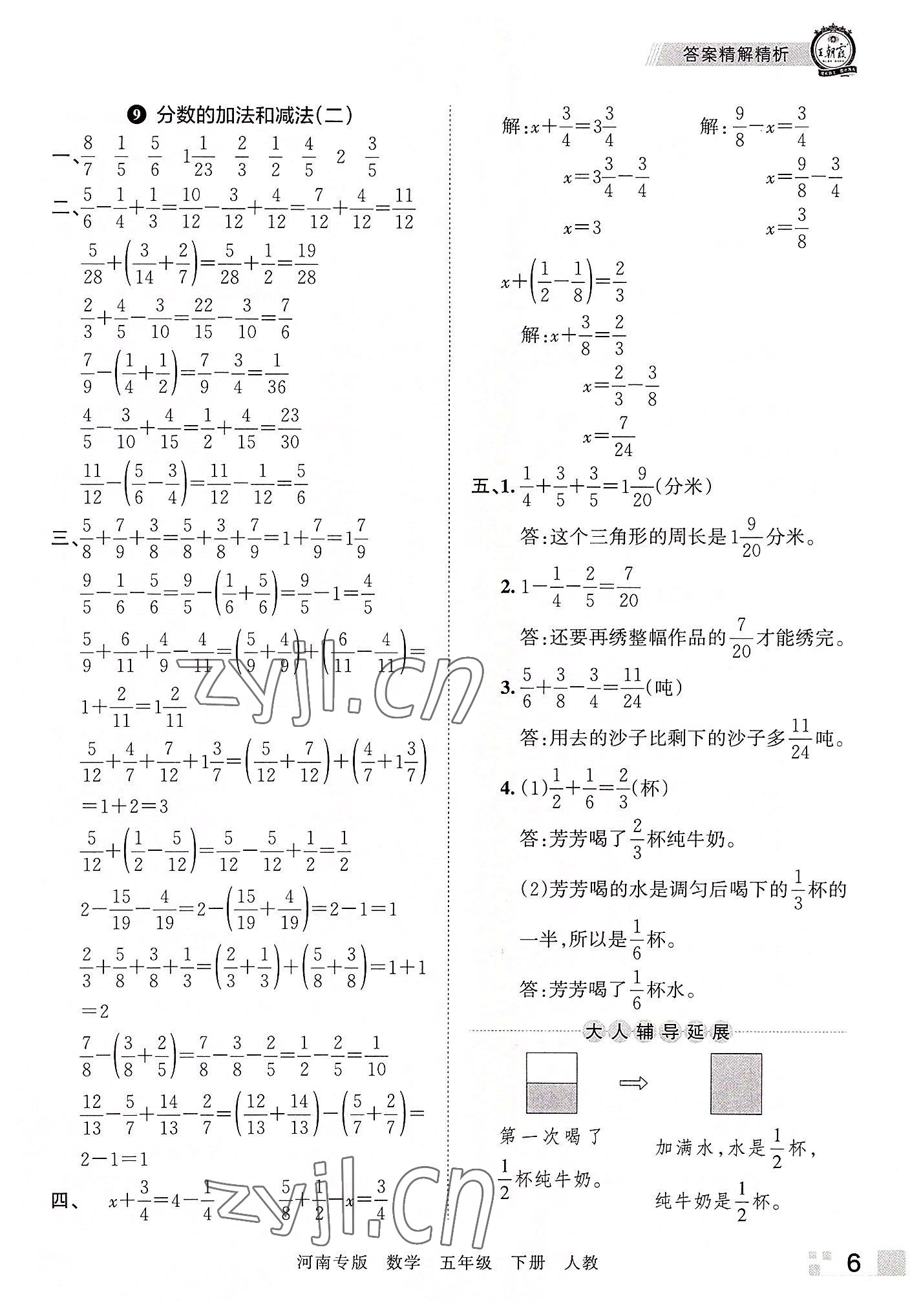 2022年王朝霞各地期末试卷精选五年级数学下册人教版河南专版 参考答案第6页