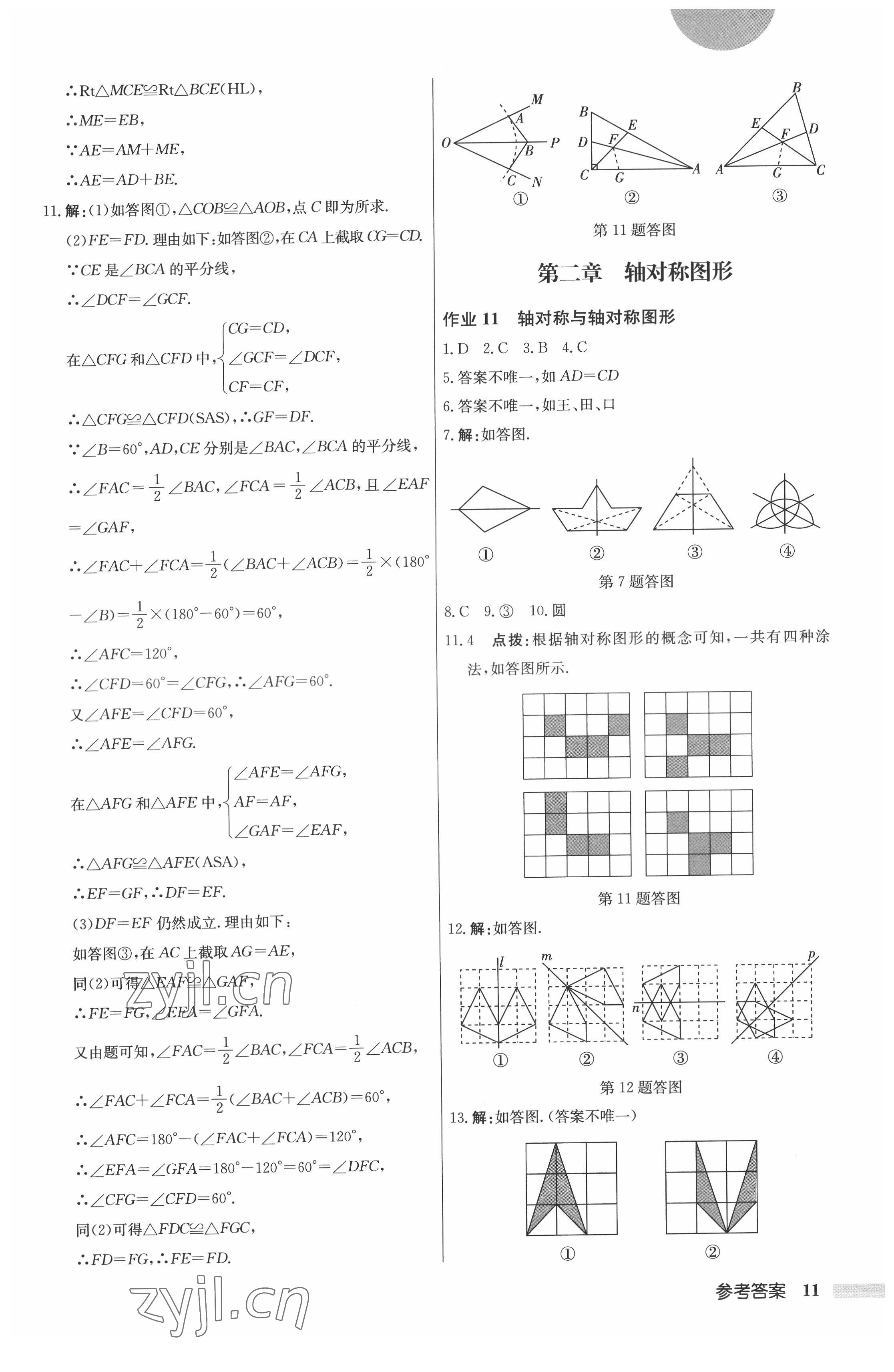 2022年啟東中學(xué)作業(yè)本八年級(jí)數(shù)學(xué)上冊(cè)江蘇版 第11頁