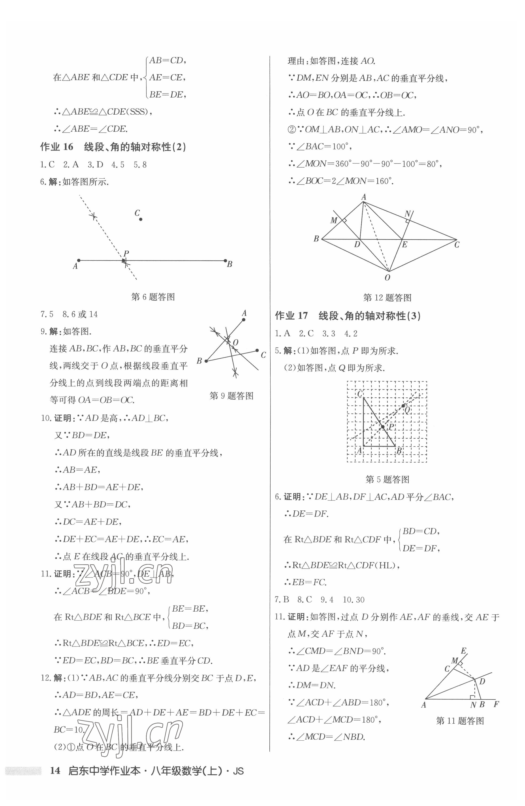 2022年启东中学作业本八年级数学上册江苏版 第14页